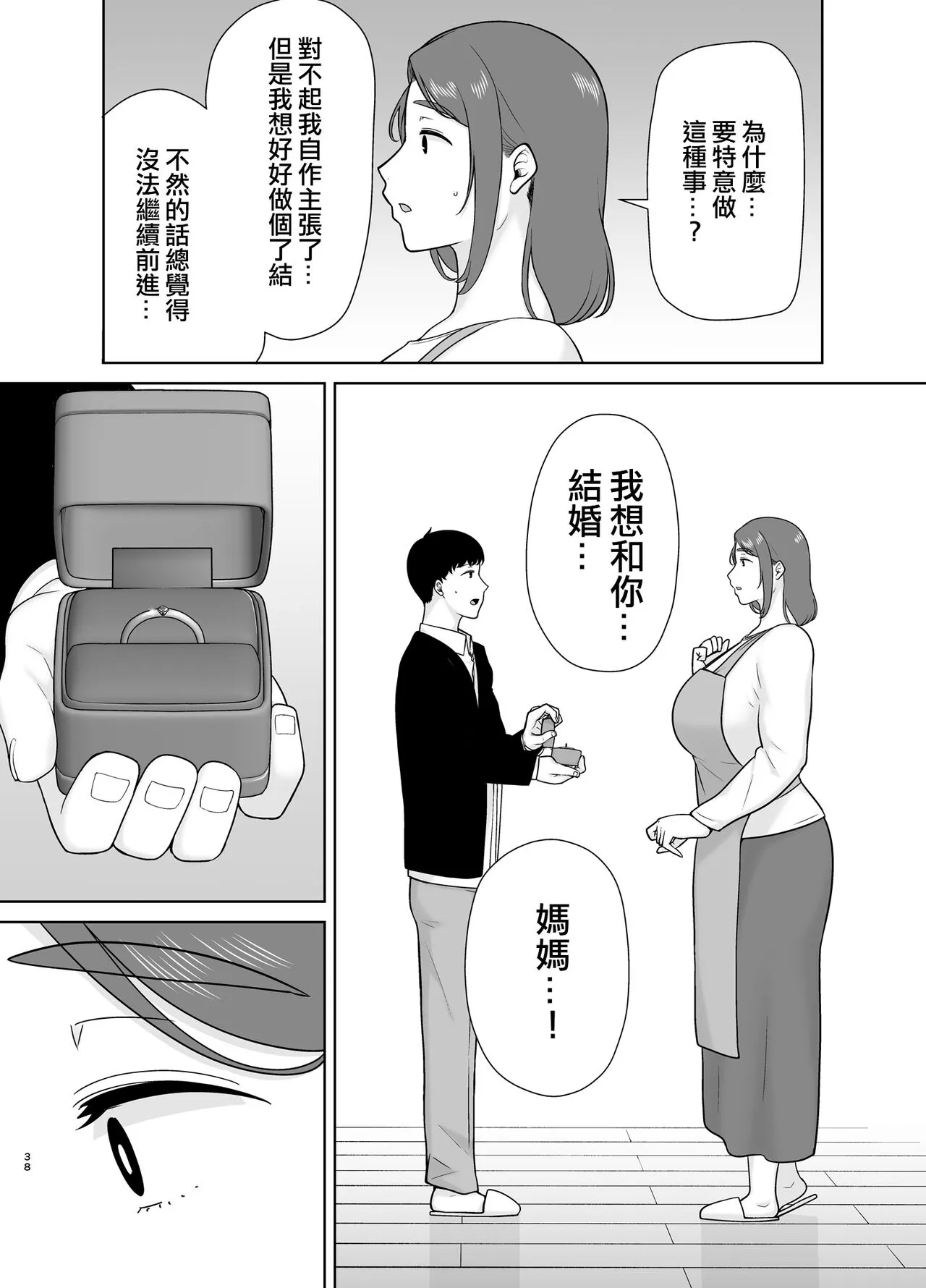 [母印堂 (シベリアン母スキー)] 仆の母さんで、仆の好きな人。9 [中国翻译] - 全集 - page 37