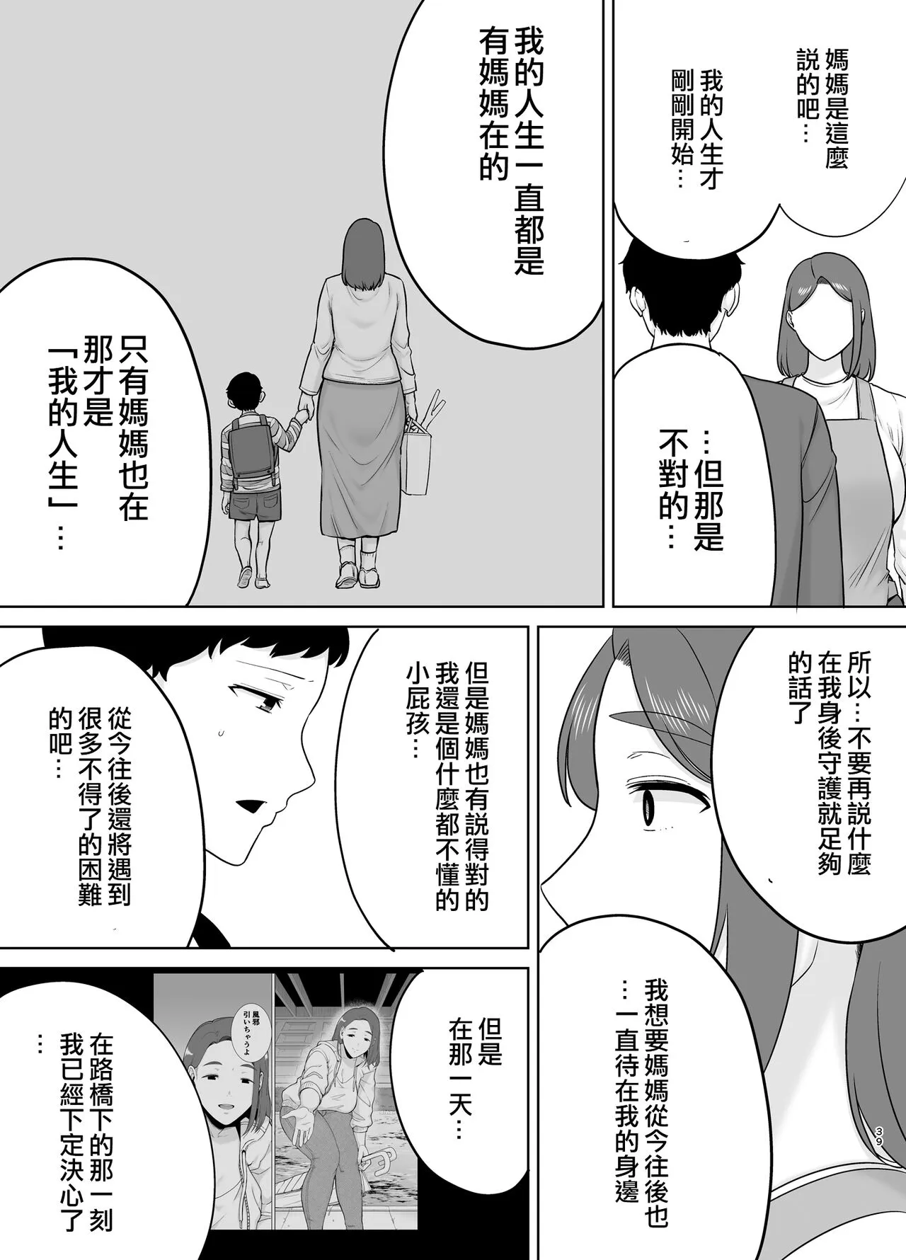 [母印堂 (シベリアン母スキー)] 仆の母さんで、仆の好きな人。9 [中国翻译] - 全集 - page 38