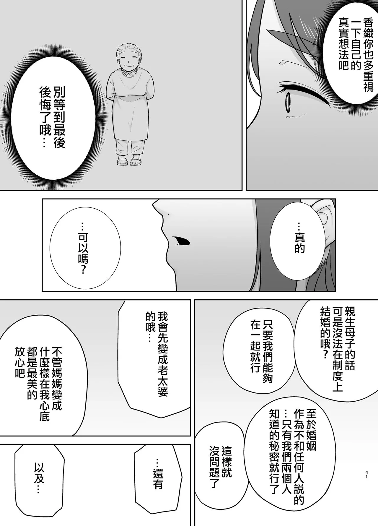 [母印堂 (シベリアン母スキー)] 仆の母さんで、仆の好きな人。9 [中国翻译] - 全集 - page 40