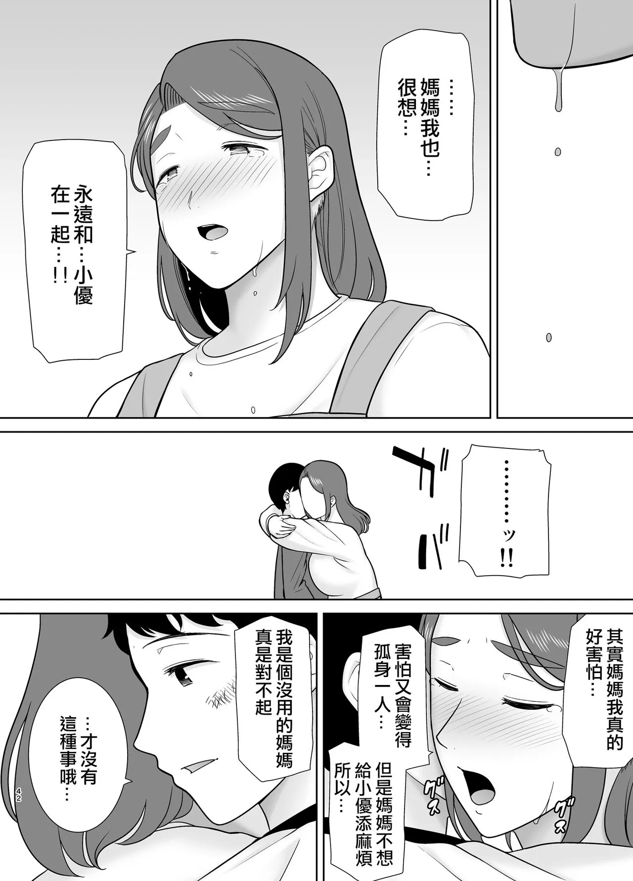 [母印堂 (シベリアン母スキー)] 仆の母さんで、仆の好きな人。9 [中国翻译] - 全集 - page 41