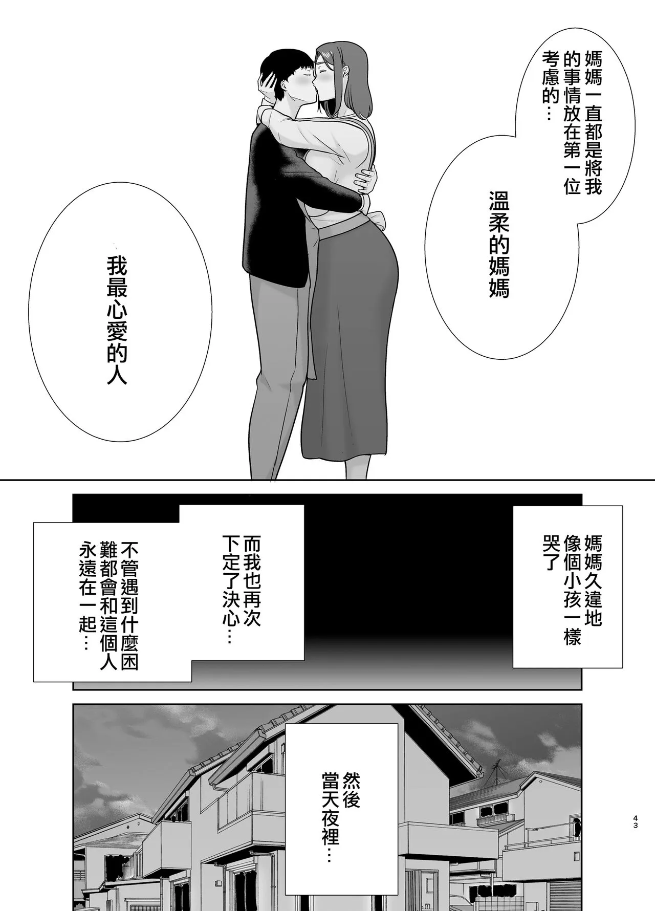 [母印堂 (シベリアン母スキー)] 仆の母さんで、仆の好きな人。9 [中国翻译] - 全集 - page 42