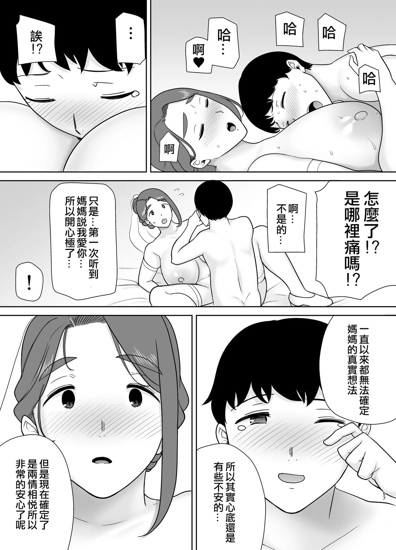[母印堂 (シベリアン母スキー)] 仆の母さんで、仆の好きな人。9 [中国翻译] - 全集 - page 56