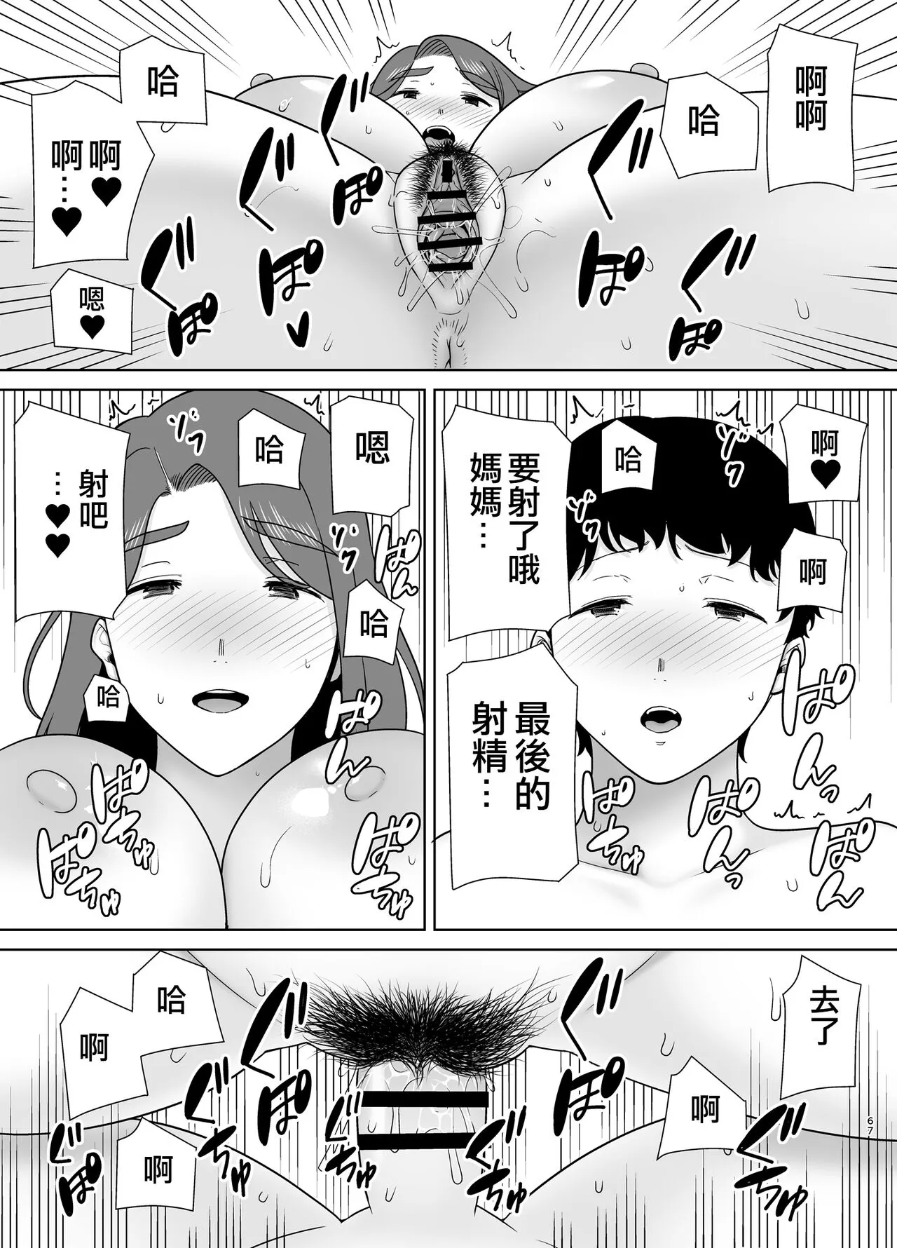 [母印堂 (シベリアン母スキー)] 仆の母さんで、仆の好きな人。9 [中国翻译] - 全集 - page 66