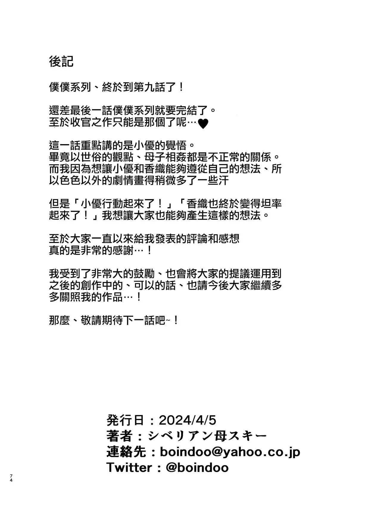 [母印堂 (シベリアン母スキー)] 仆の母さんで、仆の好きな人。9 [中国翻译] - 全集 - page 73