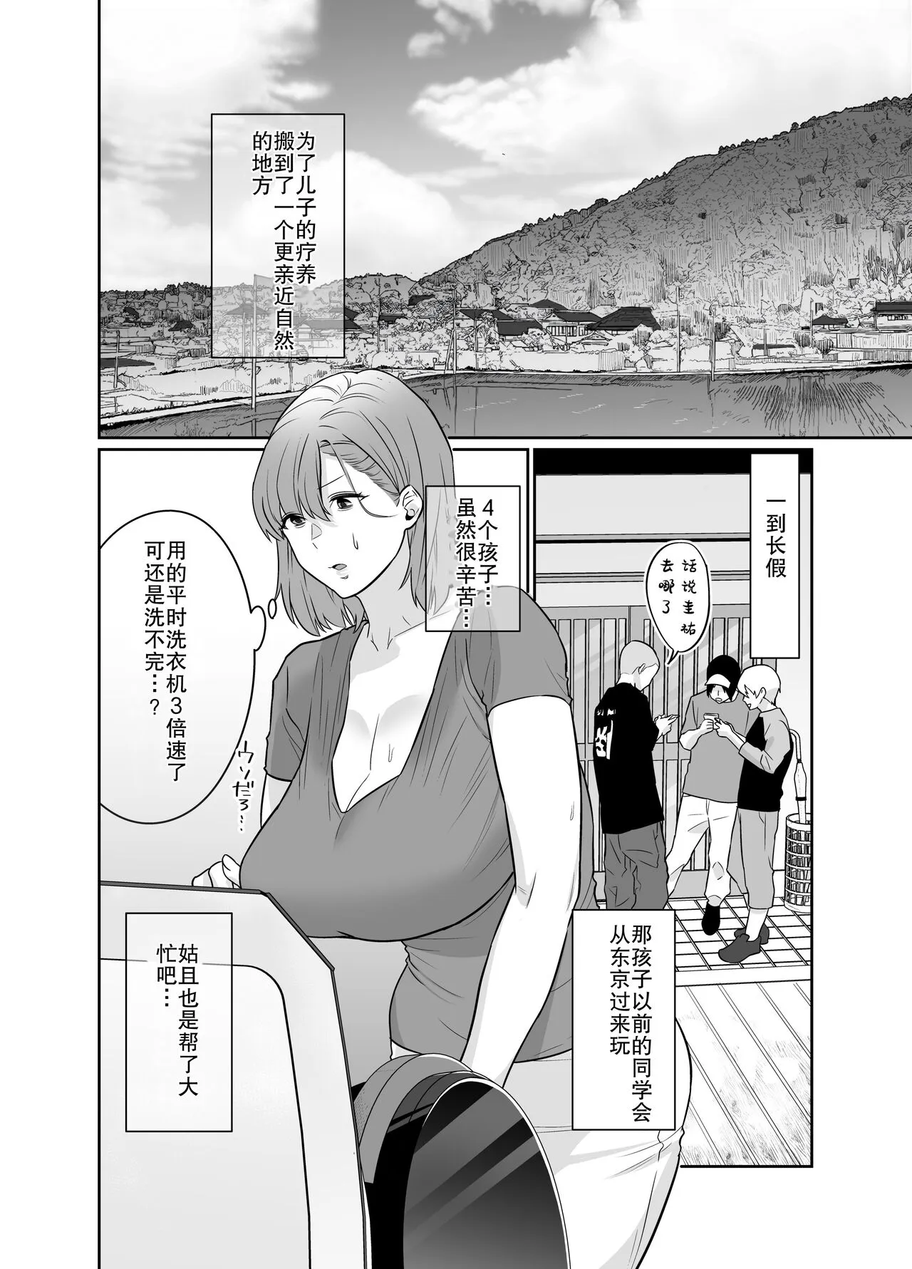 [Nana no moe (梦炉ナッツォ)] 夏、田舎。友达の母亲と甘く溶けゆく热いセックス - 全集 - page 4