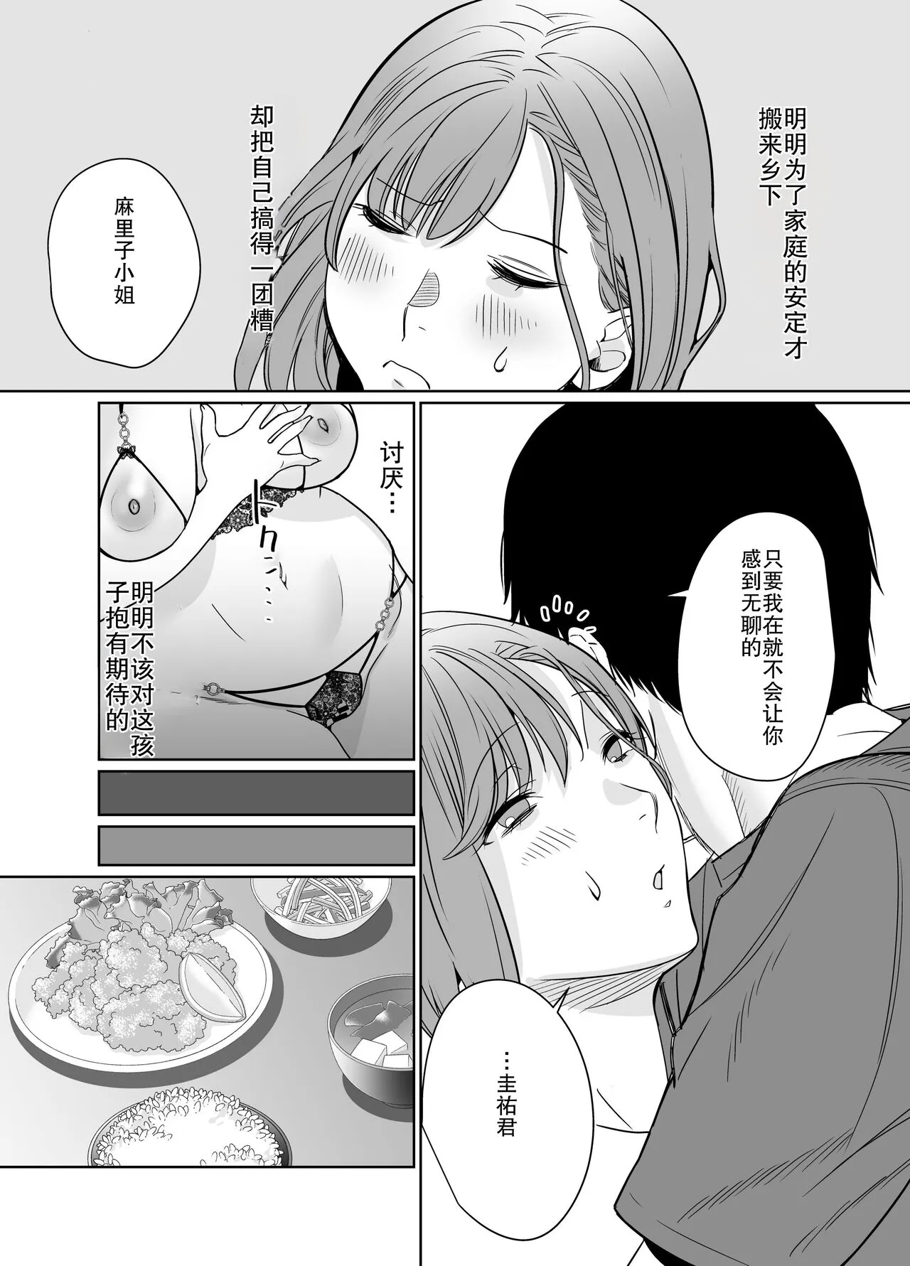 [Nana no moe (梦炉ナッツォ)] 夏、田舎。友达の母亲と甘く溶けゆく热いセックス - 全集 - page 18