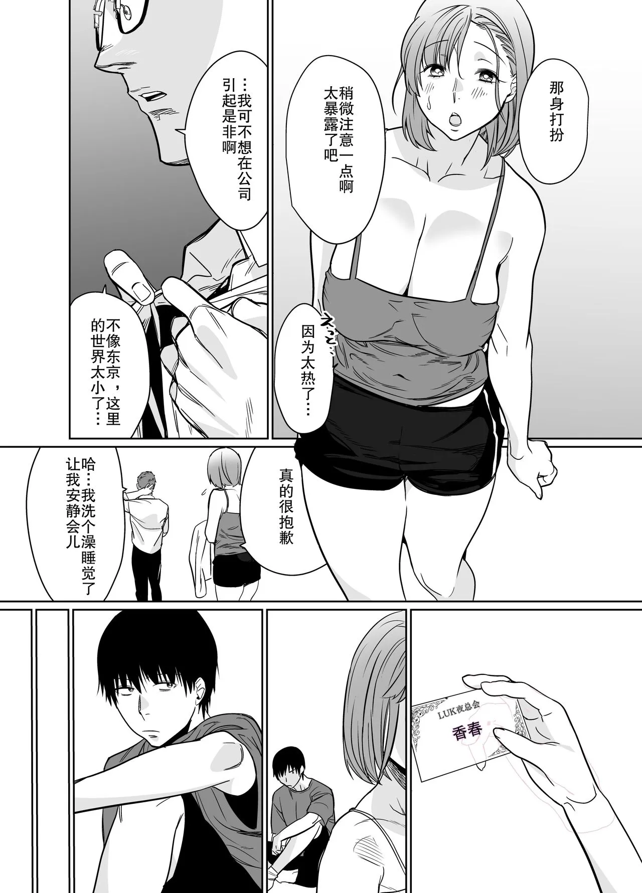 [Nana no moe (梦炉ナッツォ)] 夏、田舎。友达の母亲と甘く溶けゆく热いセックス - 全集 - page 20