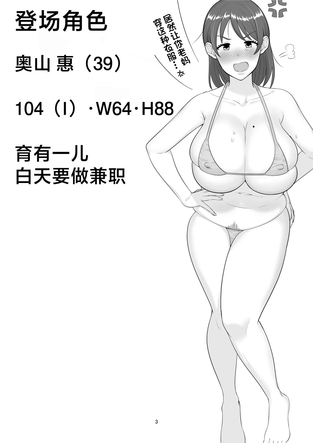 [たろバウム] デリヘル呼んだらガチのかーちゃんが来た话。 [中国翻訳] - 全集 - page 3