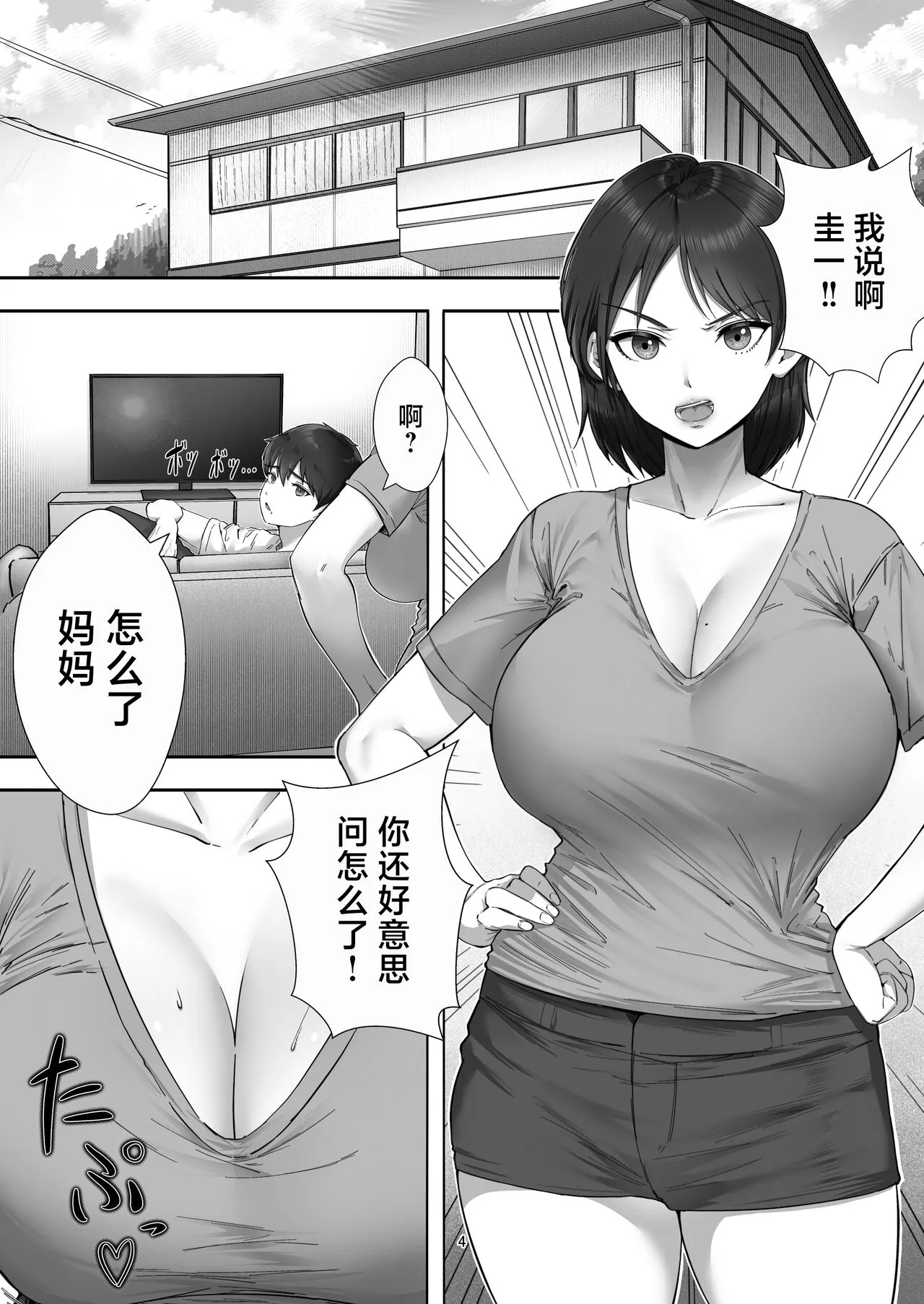 [たろバウム] デリヘル呼んだらガチのかーちゃんが来た话。 [中国翻訳] - 全集 - page 4
