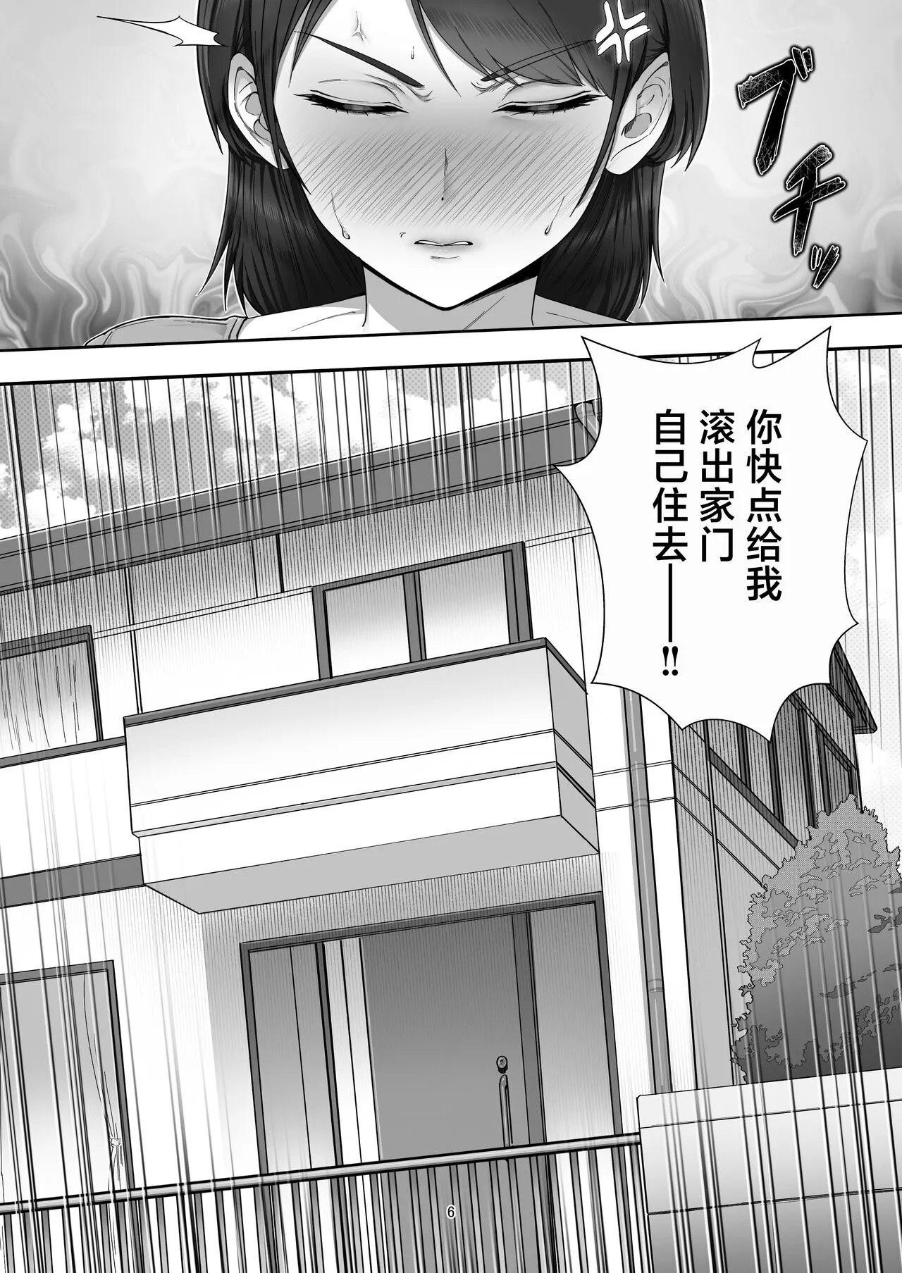 [たろバウム] デリヘル呼んだらガチのかーちゃんが来た话。 [中国翻訳] - 全集 - page 6