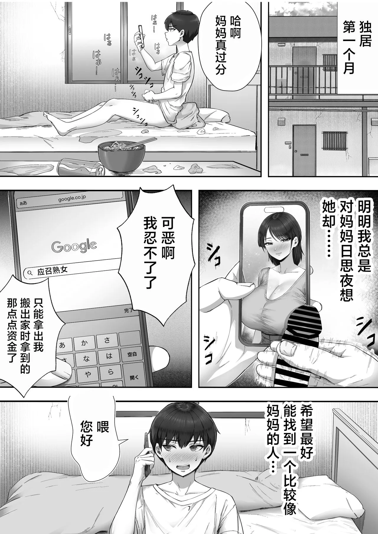 [たろバウム] デリヘル呼んだらガチのかーちゃんが来た话。 [中国翻訳] - 全集 - page 7