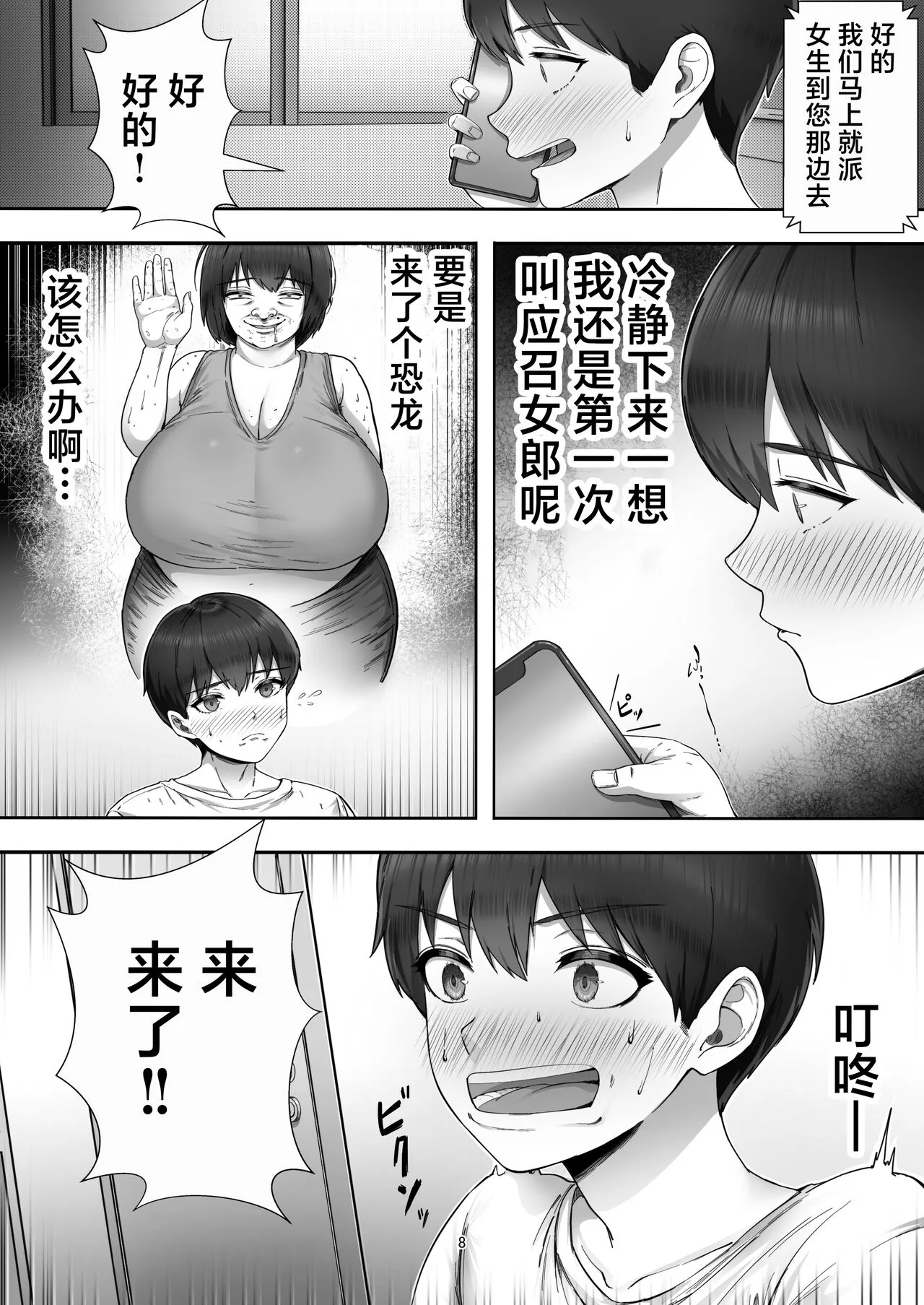 [たろバウム] デリヘル呼んだらガチのかーちゃんが来た话。 [中国翻訳] - 全集 - page 8