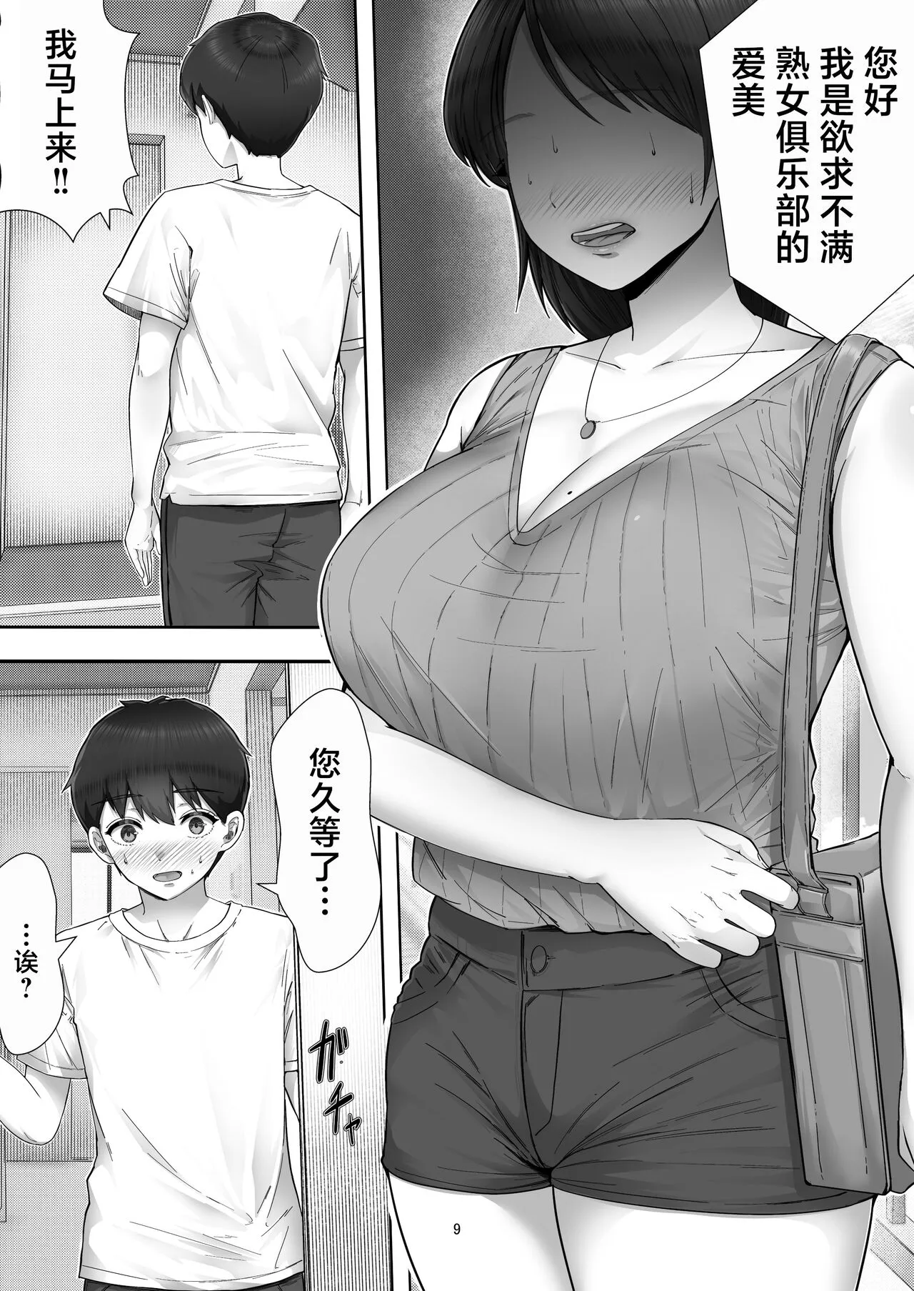 [たろバウム] デリヘル呼んだらガチのかーちゃんが来た话。 [中国翻訳] - 全集 - page 9