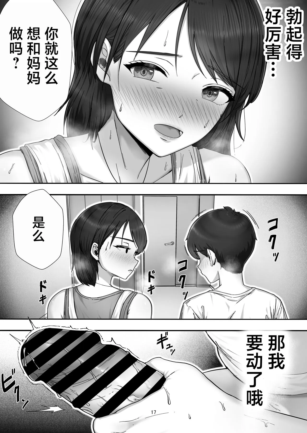 [たろバウム] デリヘル呼んだらガチのかーちゃんが来た话。 [中国翻訳] - 全集 - page 17