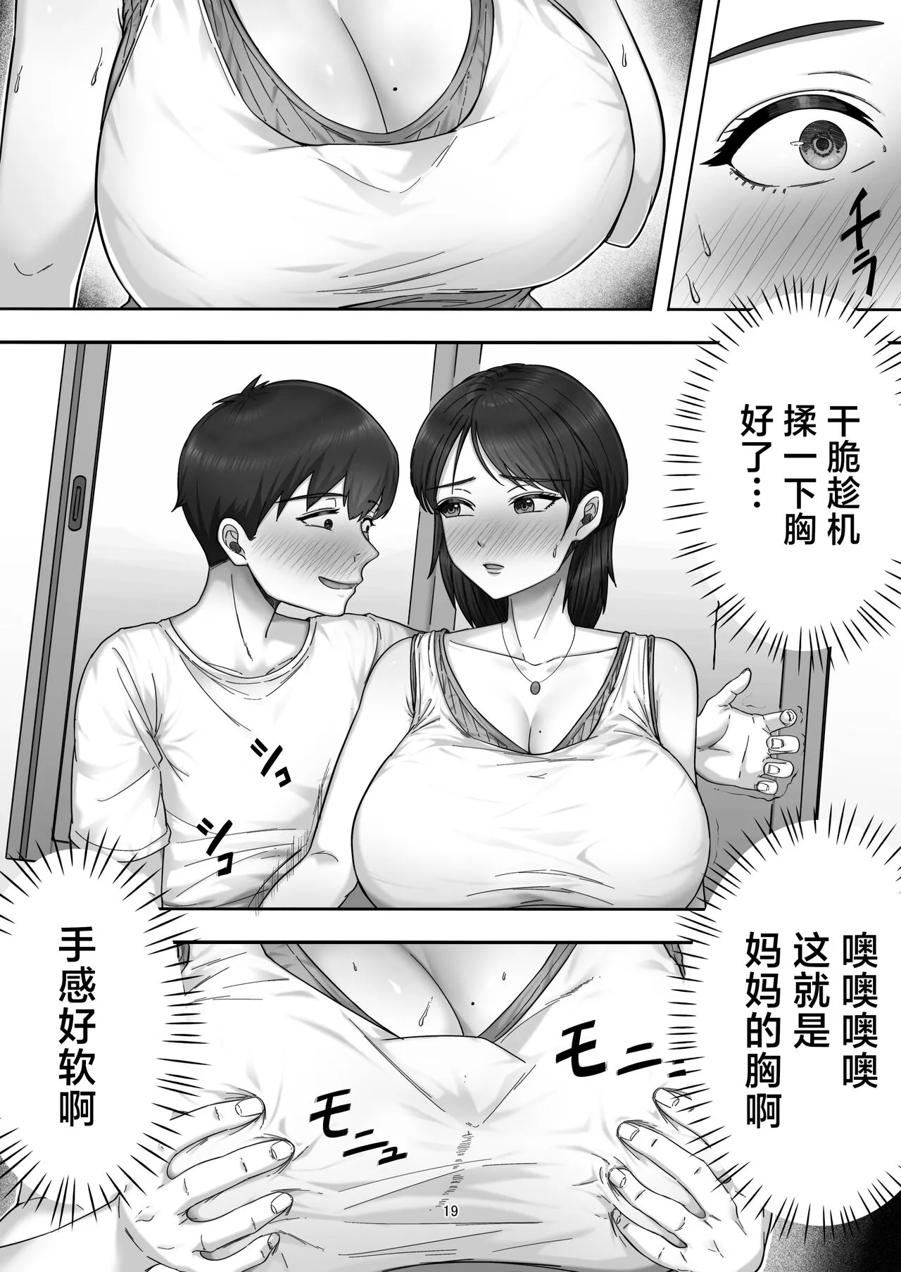 [たろバウム] デリヘル呼んだらガチのかーちゃんが来た话。 [中国翻訳] - 全集 - page 19