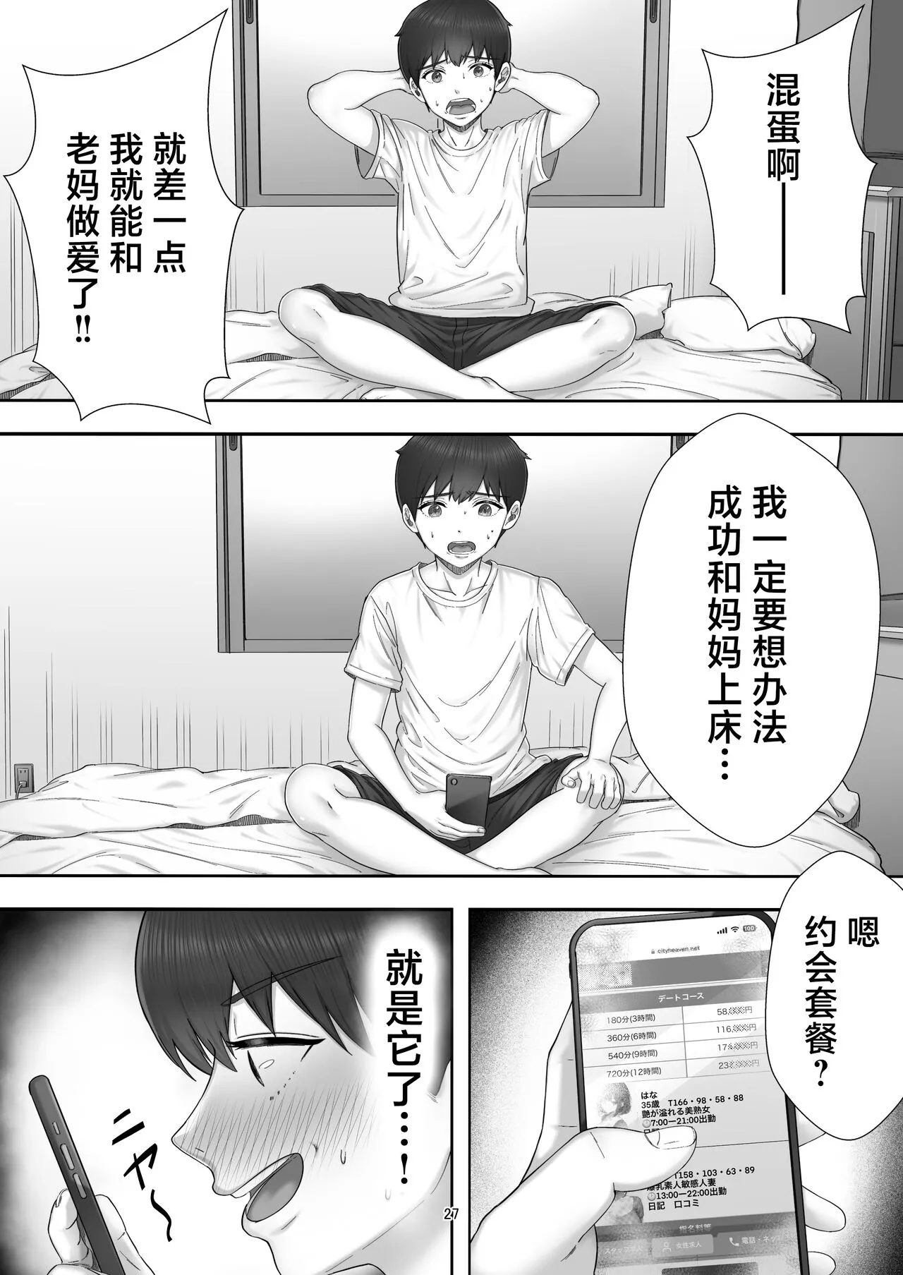 [たろバウム] デリヘル呼んだらガチのかーちゃんが来た话。 [中国翻訳] - 全集 - page 27