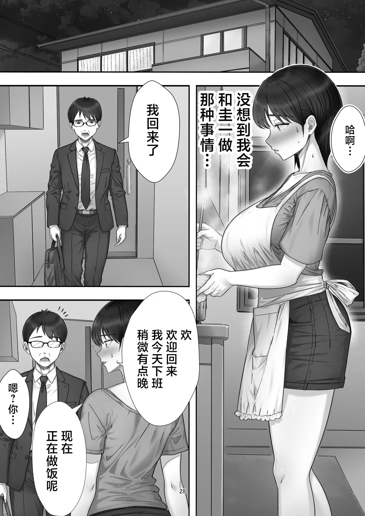 [たろバウム] デリヘル呼んだらガチのかーちゃんが来た话。 [中国翻訳] - 全集 - page 28