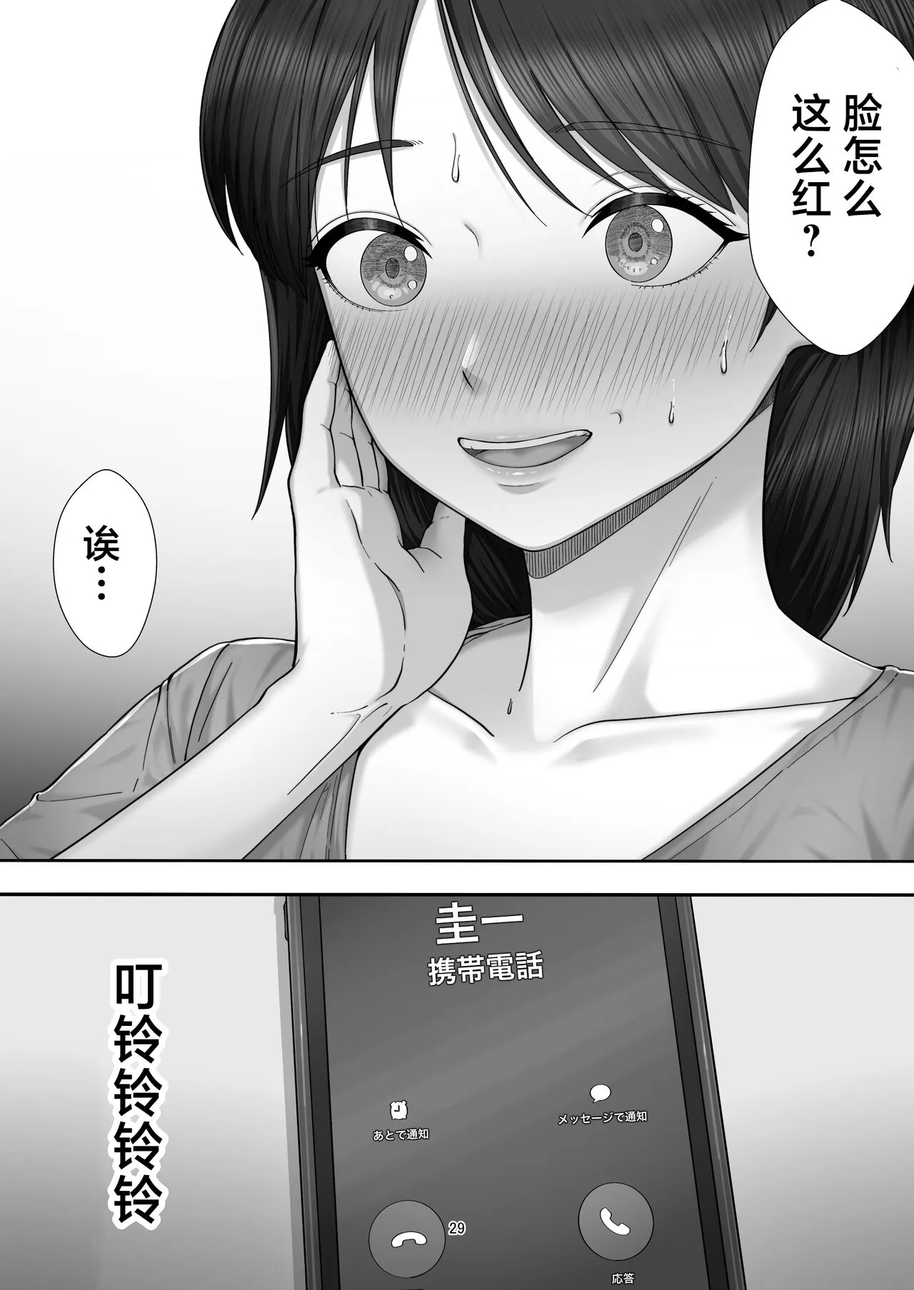 [たろバウム] デリヘル呼んだらガチのかーちゃんが来た话。 [中国翻訳] - 全集 - page 29