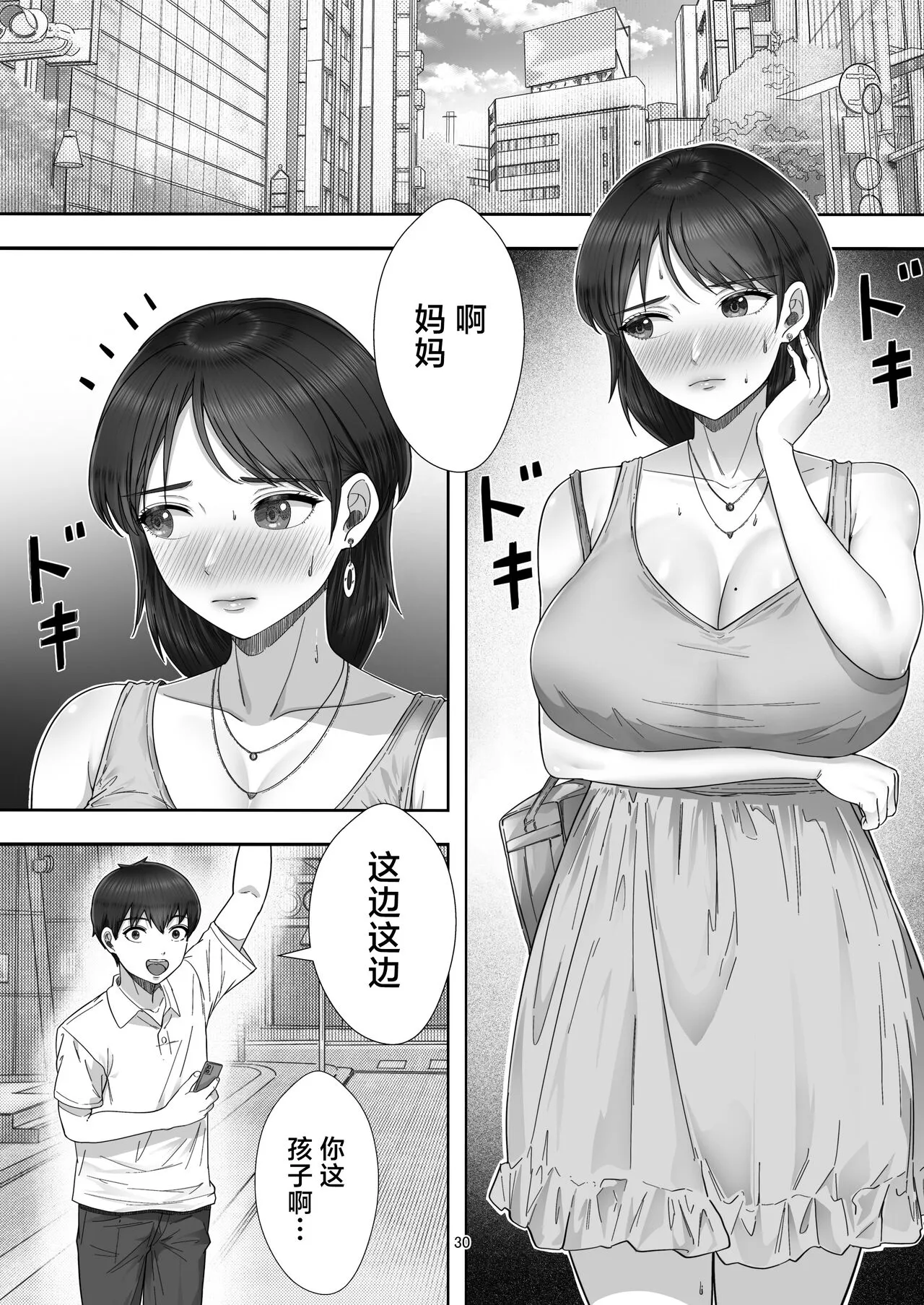 [たろバウム] デリヘル呼んだらガチのかーちゃんが来た话。 [中国翻訳] - 全集 - page 30