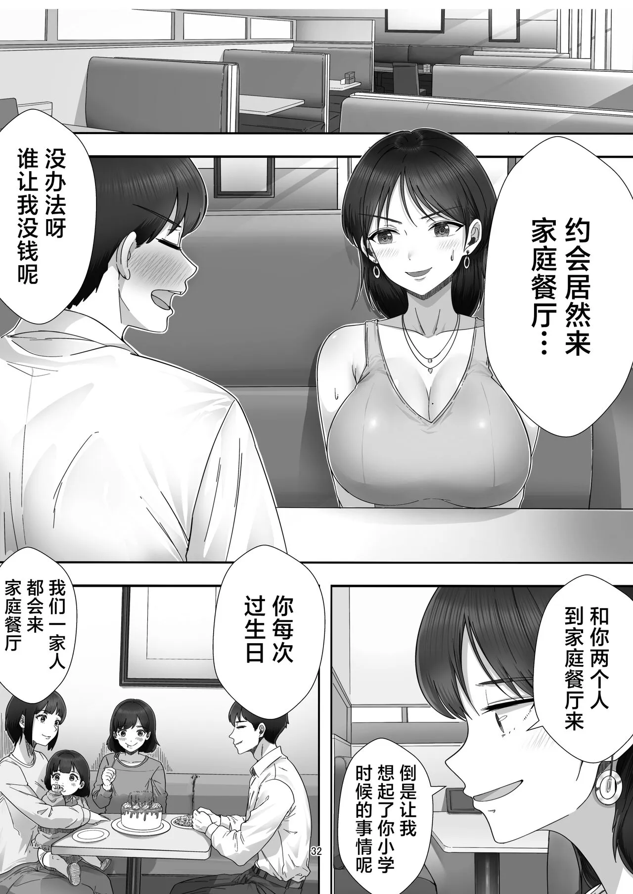 [たろバウム] デリヘル呼んだらガチのかーちゃんが来た话。 [中国翻訳] - 全集 - page 32