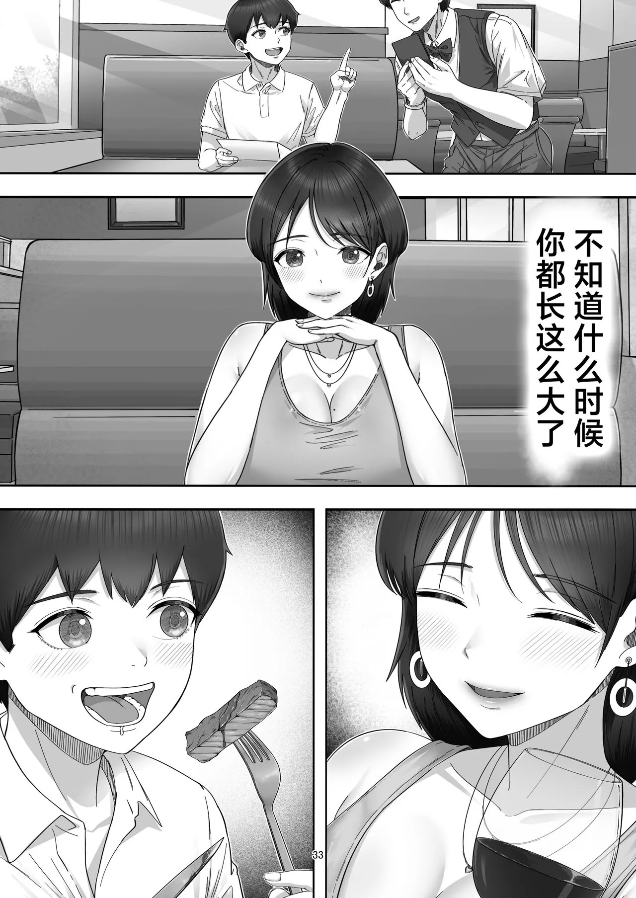 [たろバウム] デリヘル呼んだらガチのかーちゃんが来た话。 [中国翻訳] - 全集 - page 33