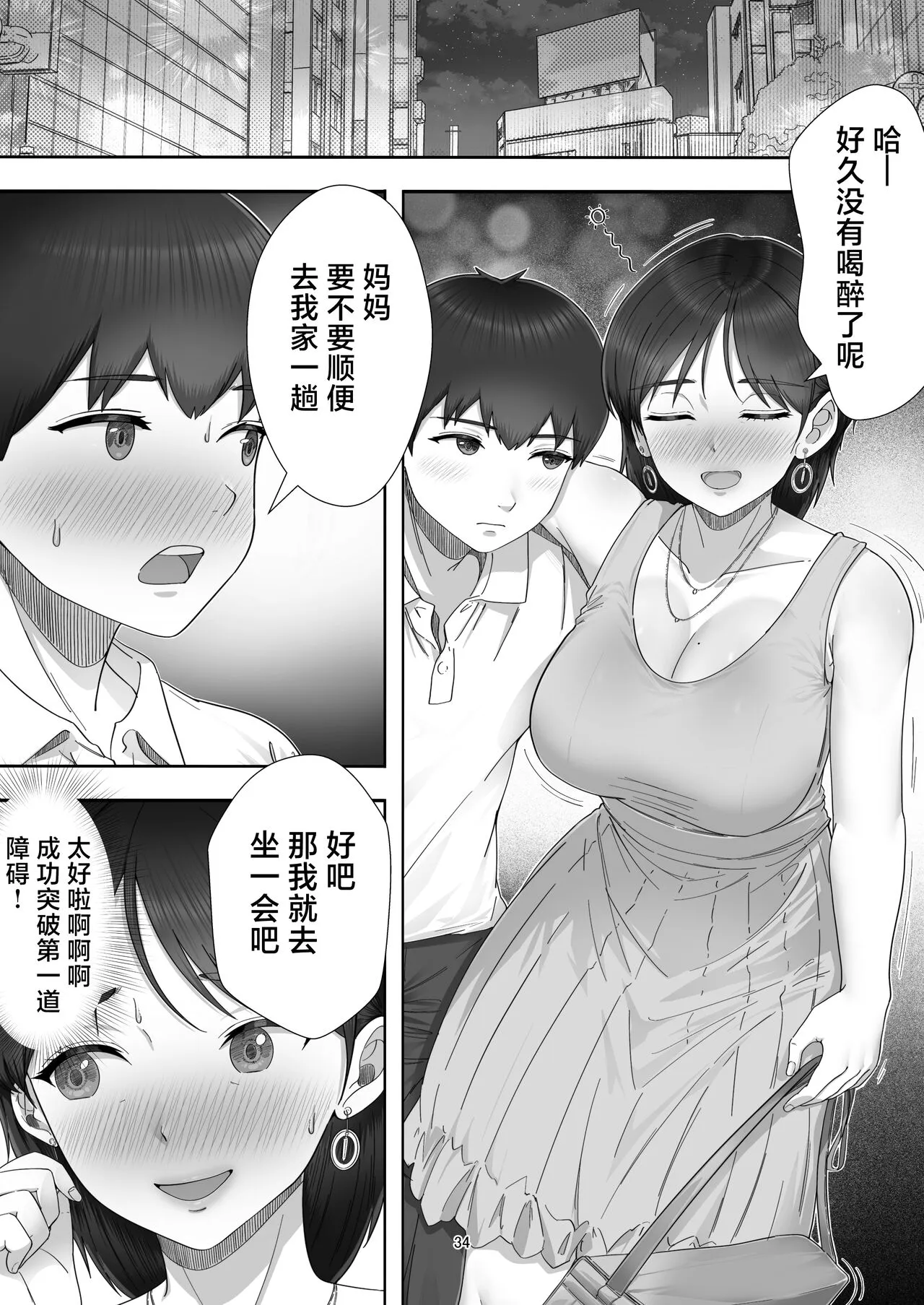 [たろバウム] デリヘル呼んだらガチのかーちゃんが来た话。 [中国翻訳] - 全集 - page 34