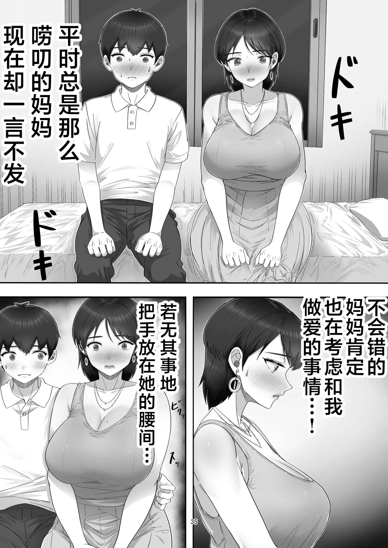 [たろバウム] デリヘル呼んだらガチのかーちゃんが来た话。 [中国翻訳] - 全集 - page 35