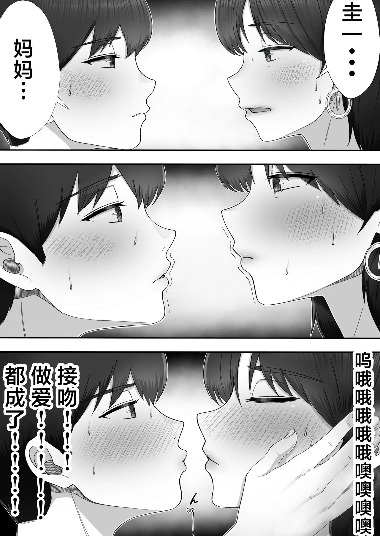 [たろバウム] デリヘル呼んだらガチのかーちゃんが来た话。 [中国翻訳] - 全集 - page 36