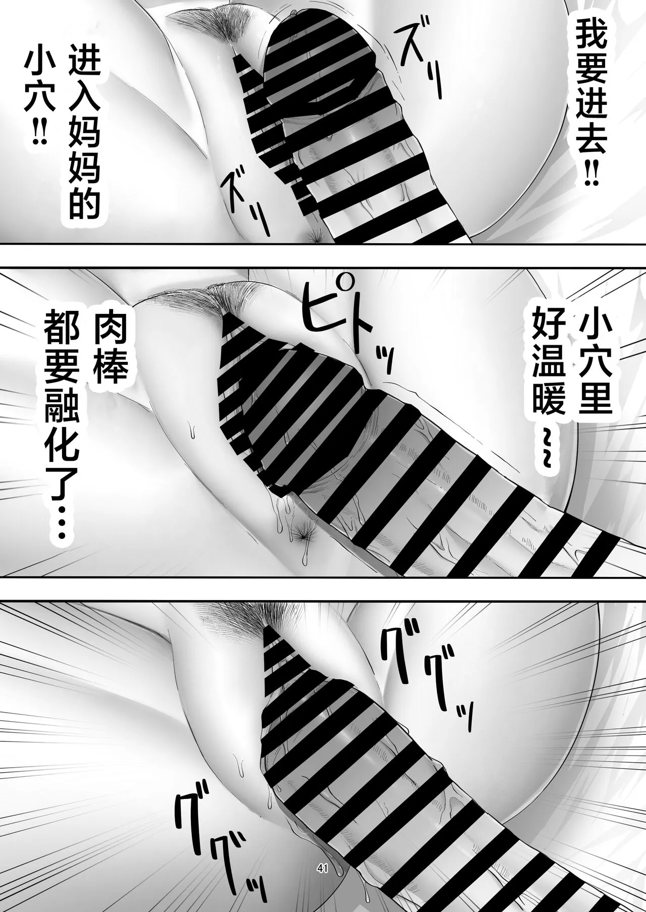 [たろバウム] デリヘル呼んだらガチのかーちゃんが来た话。 [中国翻訳] - 全集 - page 41