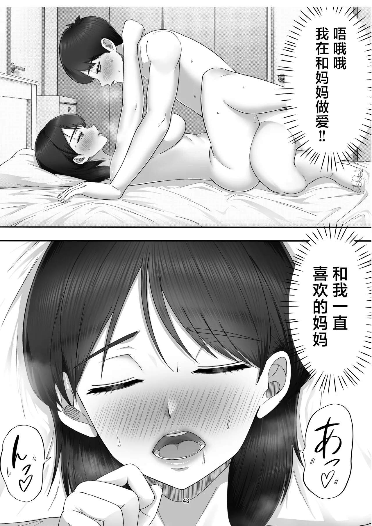 [たろバウム] デリヘル呼んだらガチのかーちゃんが来た话。 [中国翻訳] - 全集 - page 43
