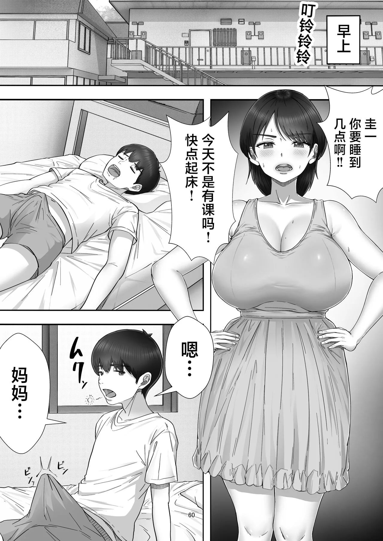[たろバウム] デリヘル呼んだらガチのかーちゃんが来た话。 [中国翻訳] - 全集 - page 60