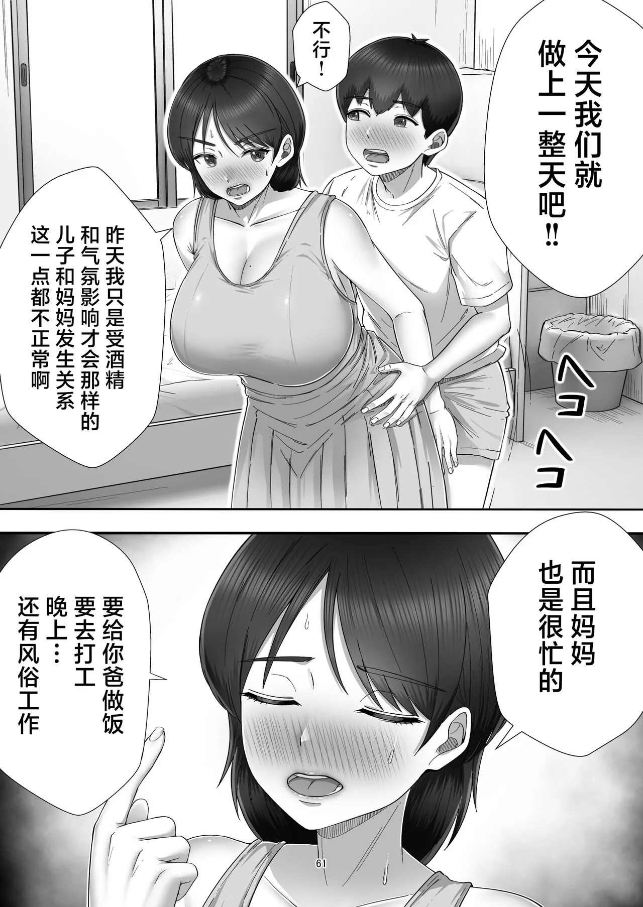 [たろバウム] デリヘル呼んだらガチのかーちゃんが来た话。 [中国翻訳] - 全集 - page 61