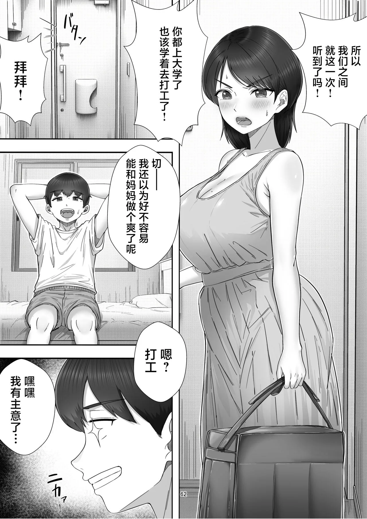 [たろバウム] デリヘル呼んだらガチのかーちゃんが来た话。 [中国翻訳] - 全集 - page 62