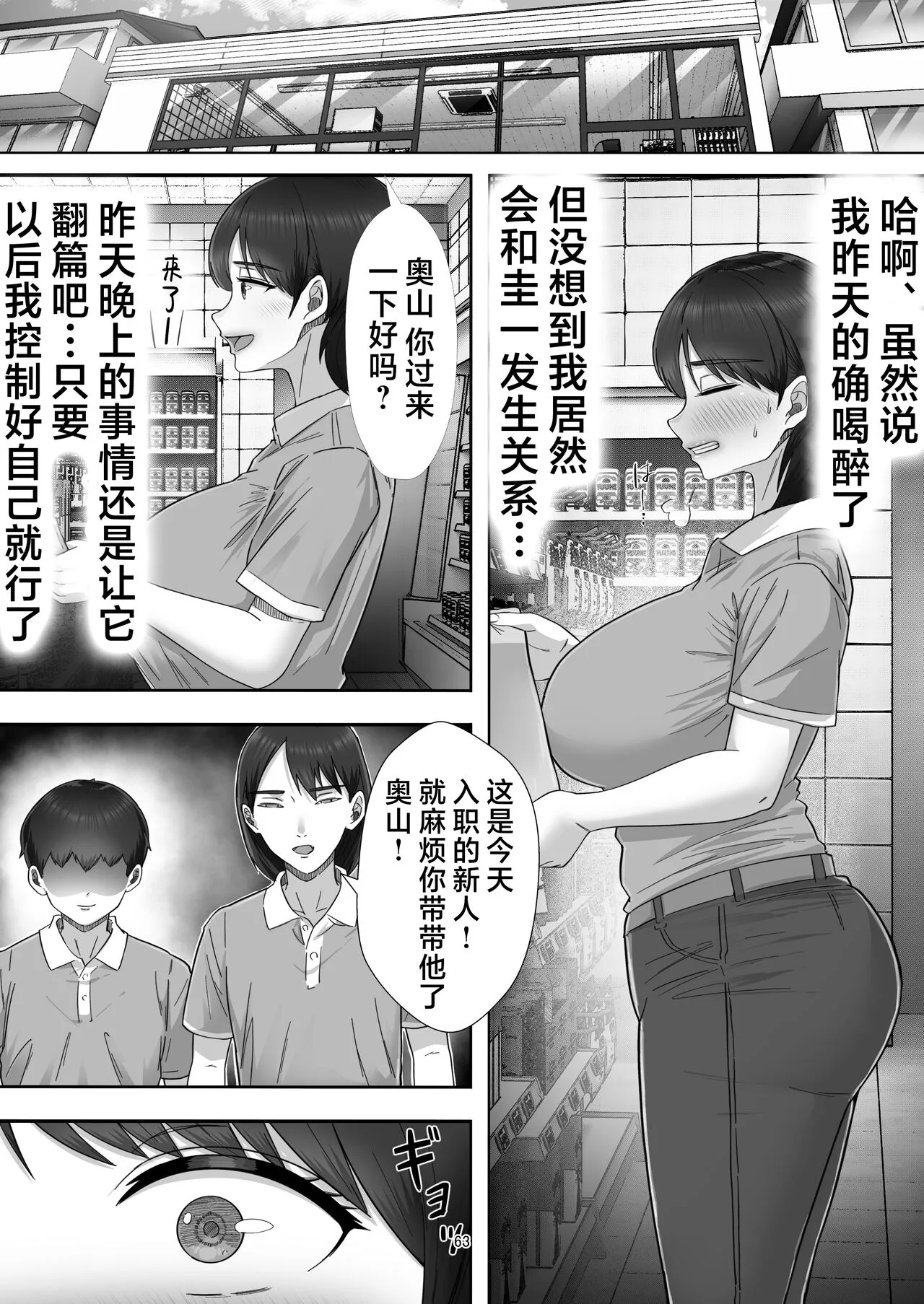 [たろバウム] デリヘル呼んだらガチのかーちゃんが来た话。 [中国翻訳] - 全集 - page 63