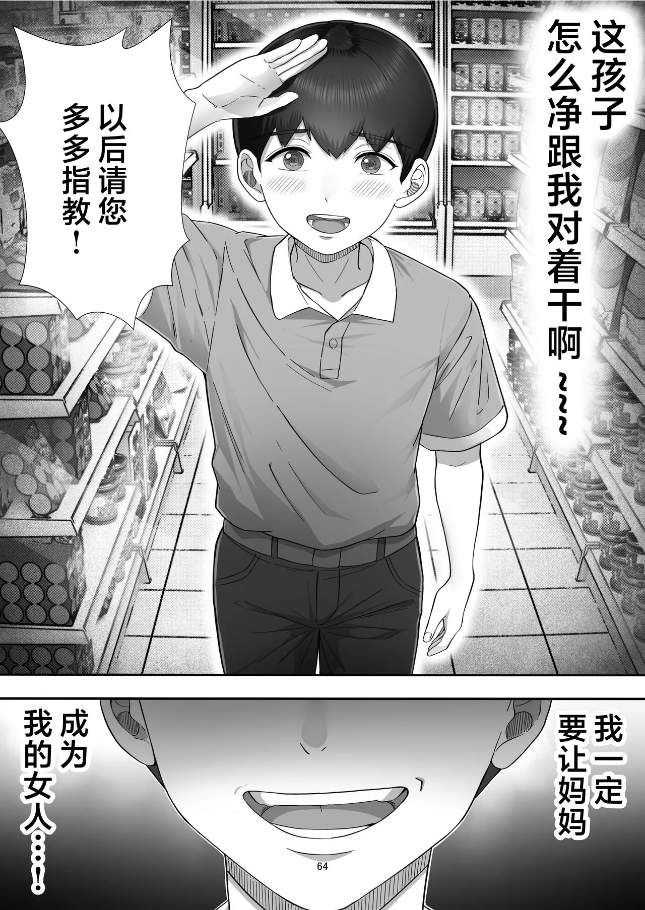 [たろバウム] デリヘル呼んだらガチのかーちゃんが来た话。 [中国翻訳] - 全集 - page 64