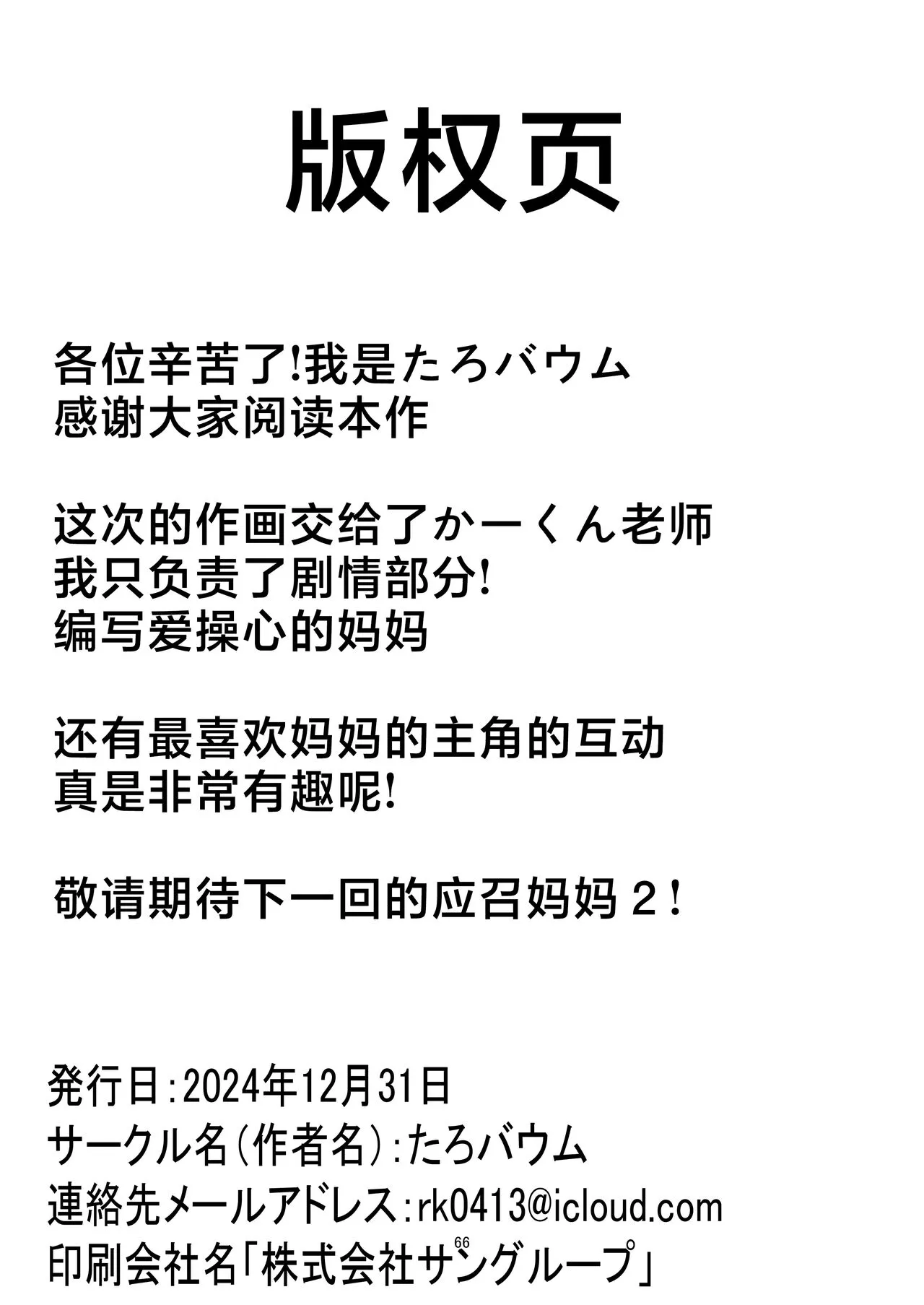 [たろバウム] デリヘル呼んだらガチのかーちゃんが来た话。 [中国翻訳] - 全集 - page 66