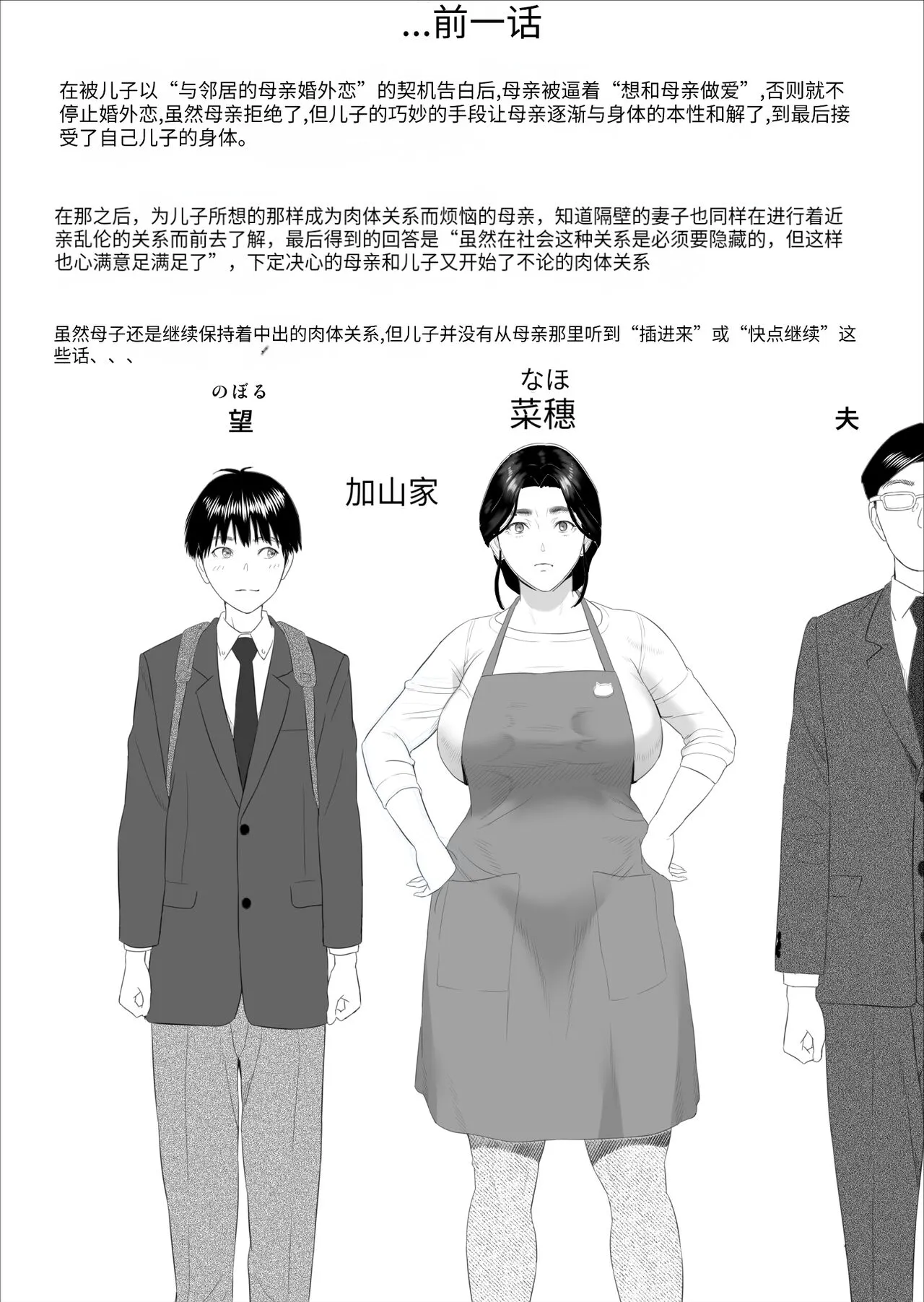 【xixi汉化】[灰同 (灰司)] 仆がお母さんとこんなことになっちゃう话 7 禁欲编 [中国翻訳] - 全集 - page 3