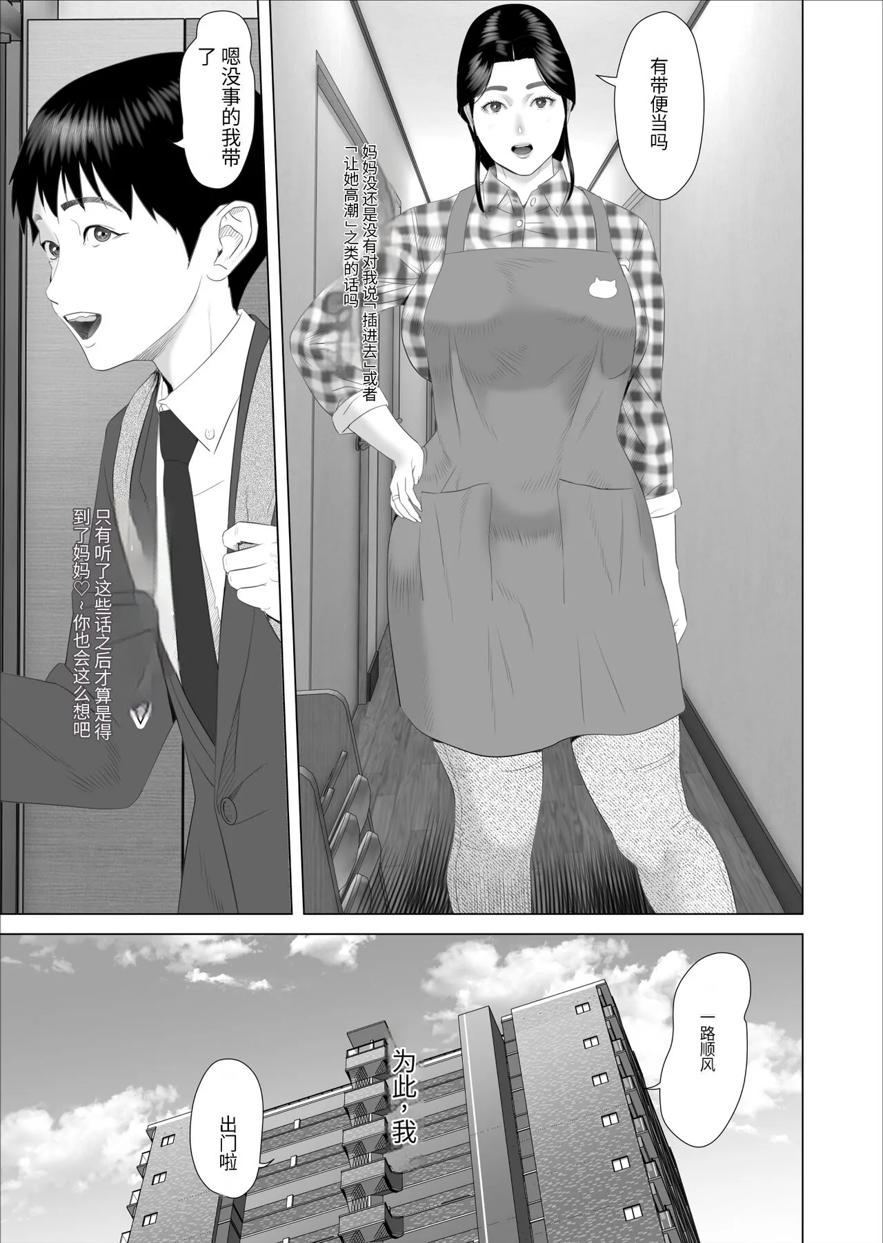 【xixi汉化】[灰同 (灰司)] 仆がお母さんとこんなことになっちゃう话 7 禁欲编 [中国翻訳] - 全集 - page 4