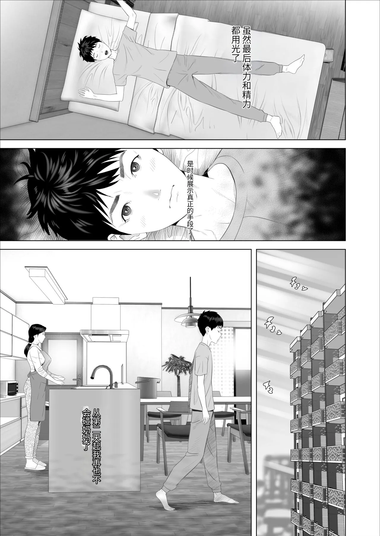 【xixi汉化】[灰同 (灰司)] 仆がお母さんとこんなことになっちゃう话 7 禁欲编 [中国翻訳] - 全集 - page 8