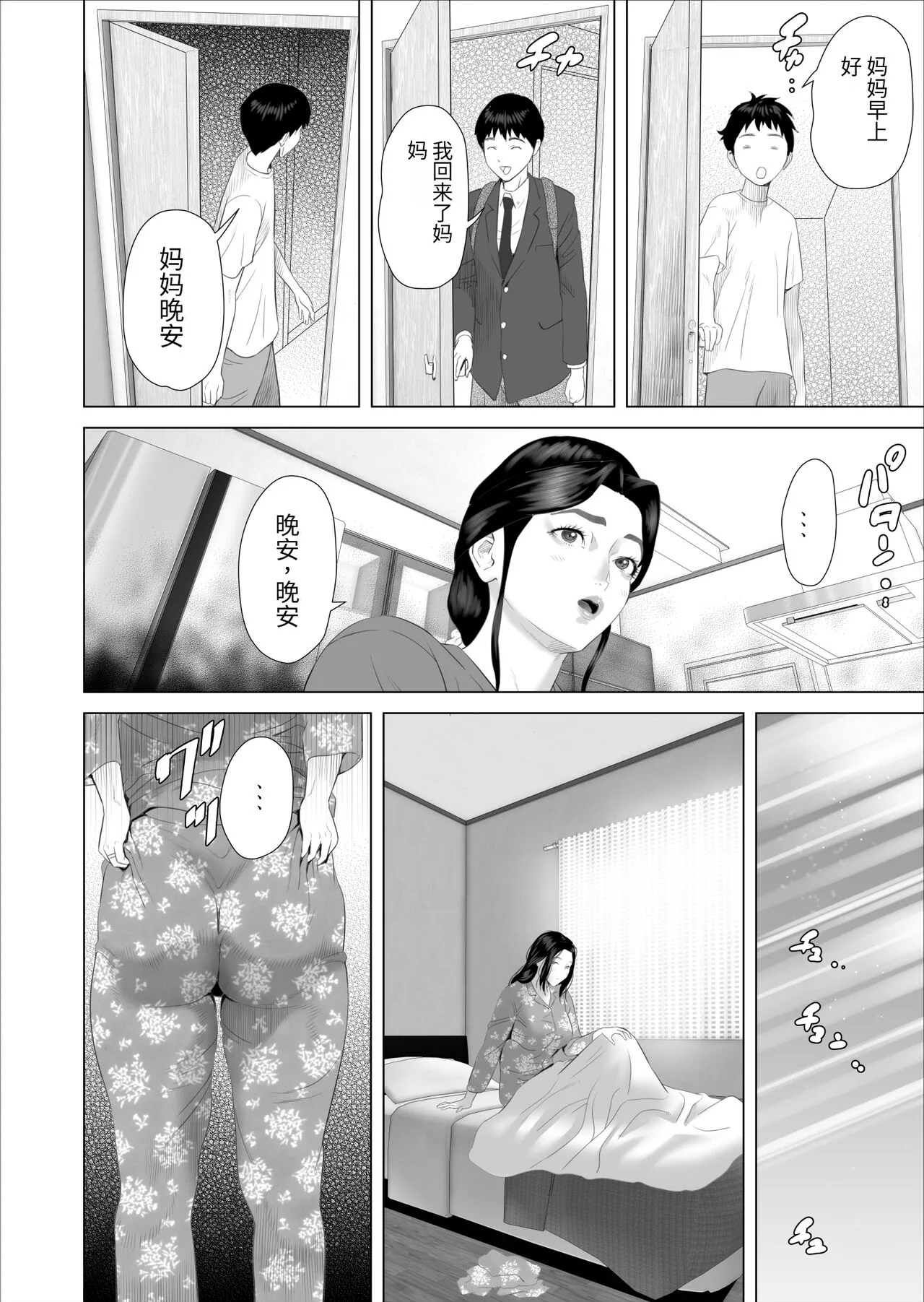 【xixi汉化】[灰同 (灰司)] 仆がお母さんとこんなことになっちゃう话 7 禁欲编 [中国翻訳] - 全集 - page 9