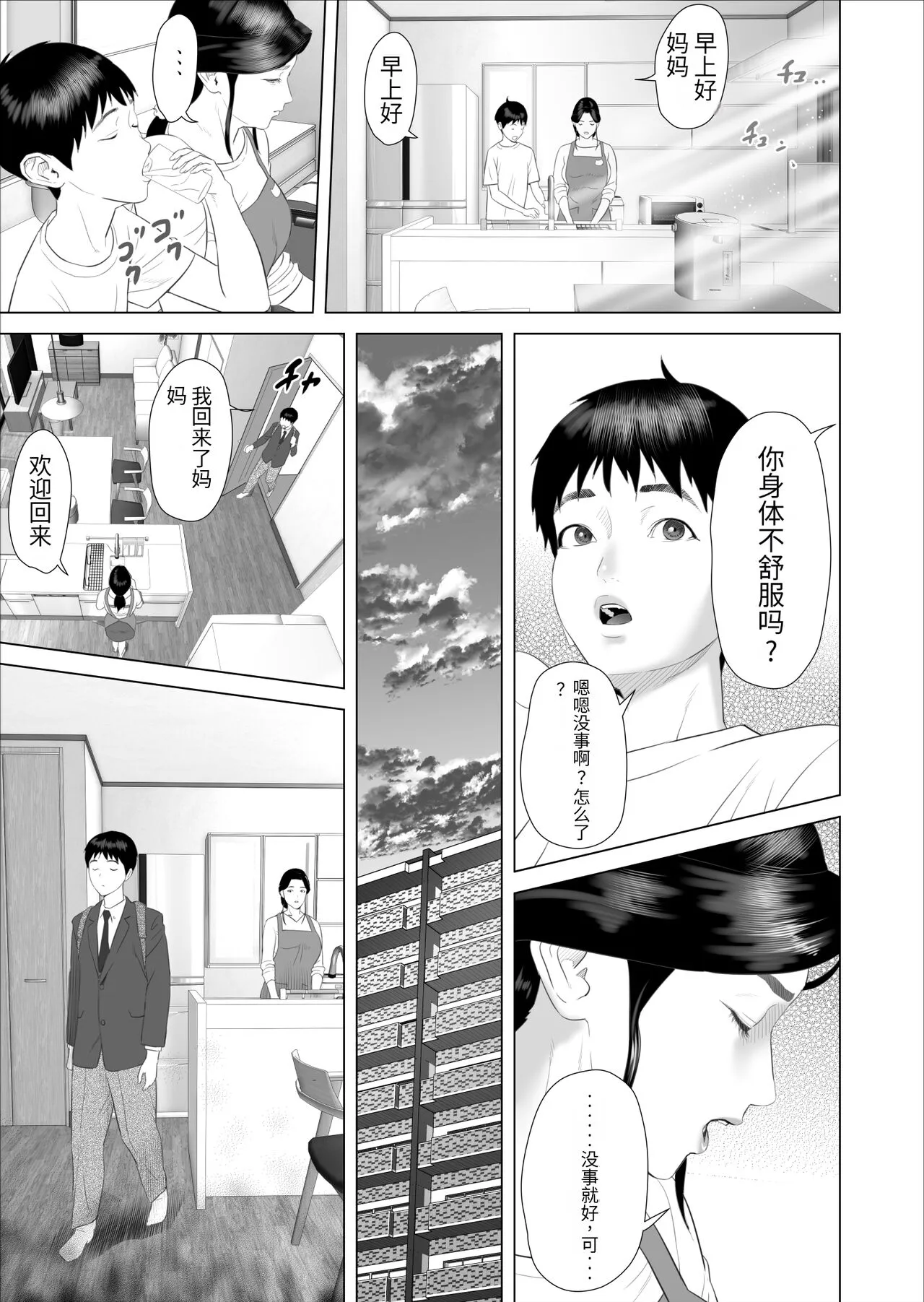 【xixi汉化】[灰同 (灰司)] 仆がお母さんとこんなことになっちゃう话 7 禁欲编 [中国翻訳] - 全集 - page 10