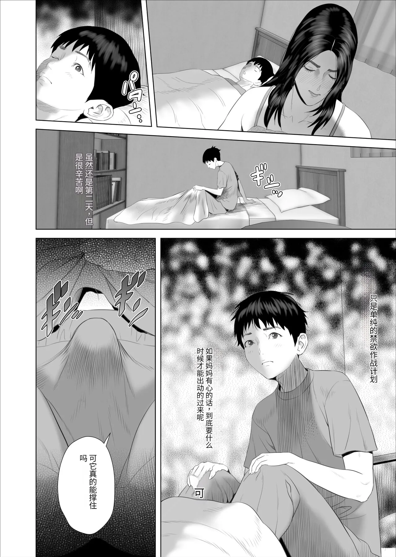 【xixi汉化】[灰同 (灰司)] 仆がお母さんとこんなことになっちゃう话 7 禁欲编 [中国翻訳] - 全集 - page 13