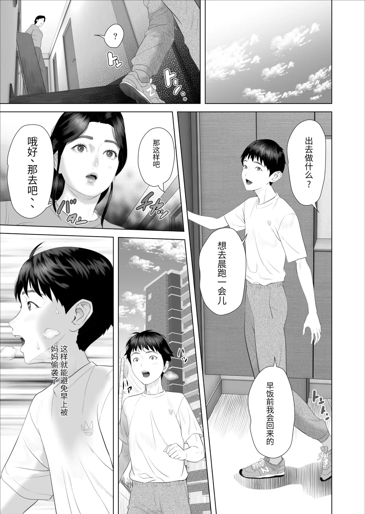 【xixi汉化】[灰同 (灰司)] 仆がお母さんとこんなことになっちゃう话 7 禁欲编 [中国翻訳] - 全集 - page 14