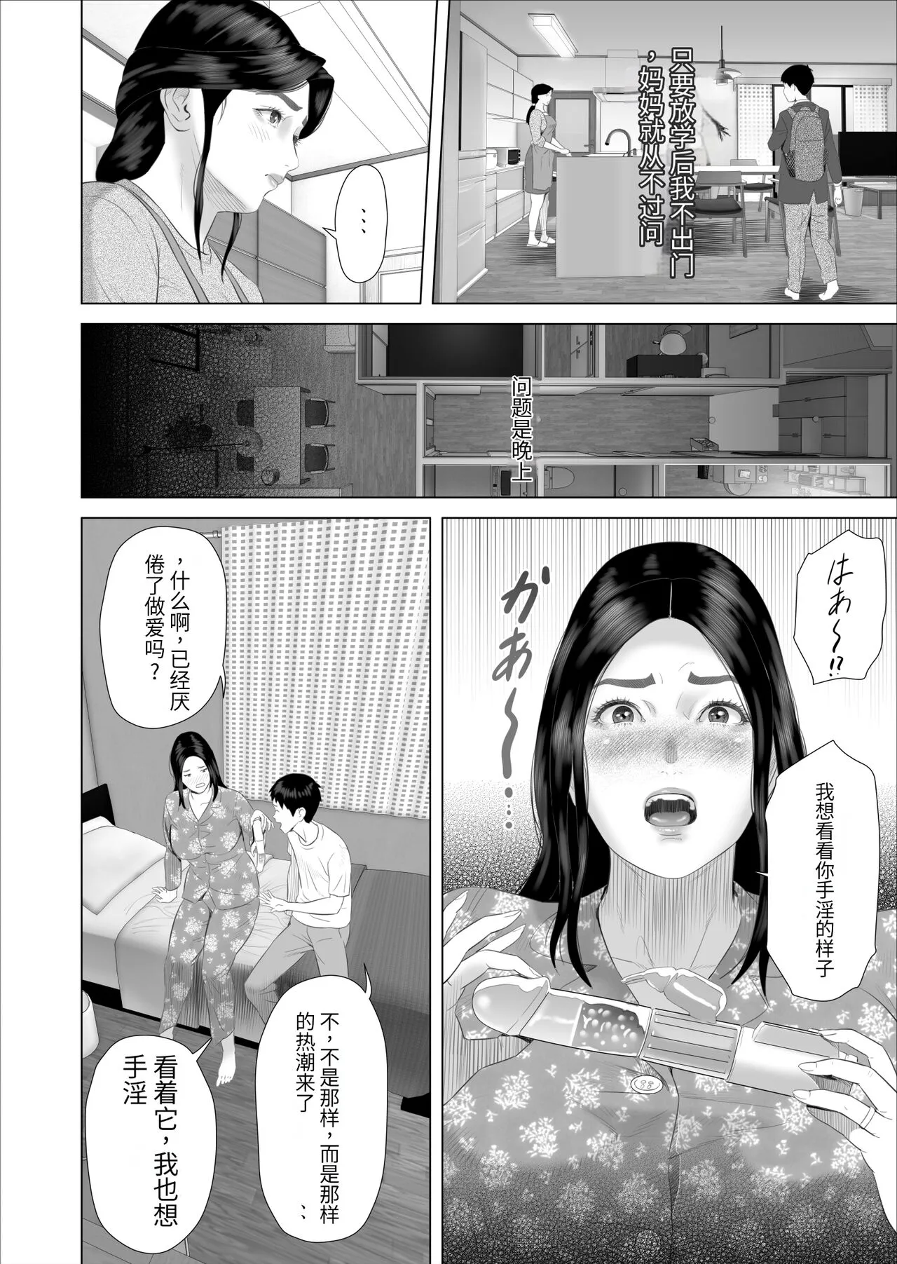 【xixi汉化】[灰同 (灰司)] 仆がお母さんとこんなことになっちゃう话 7 禁欲编 [中国翻訳] - 全集 - page 15