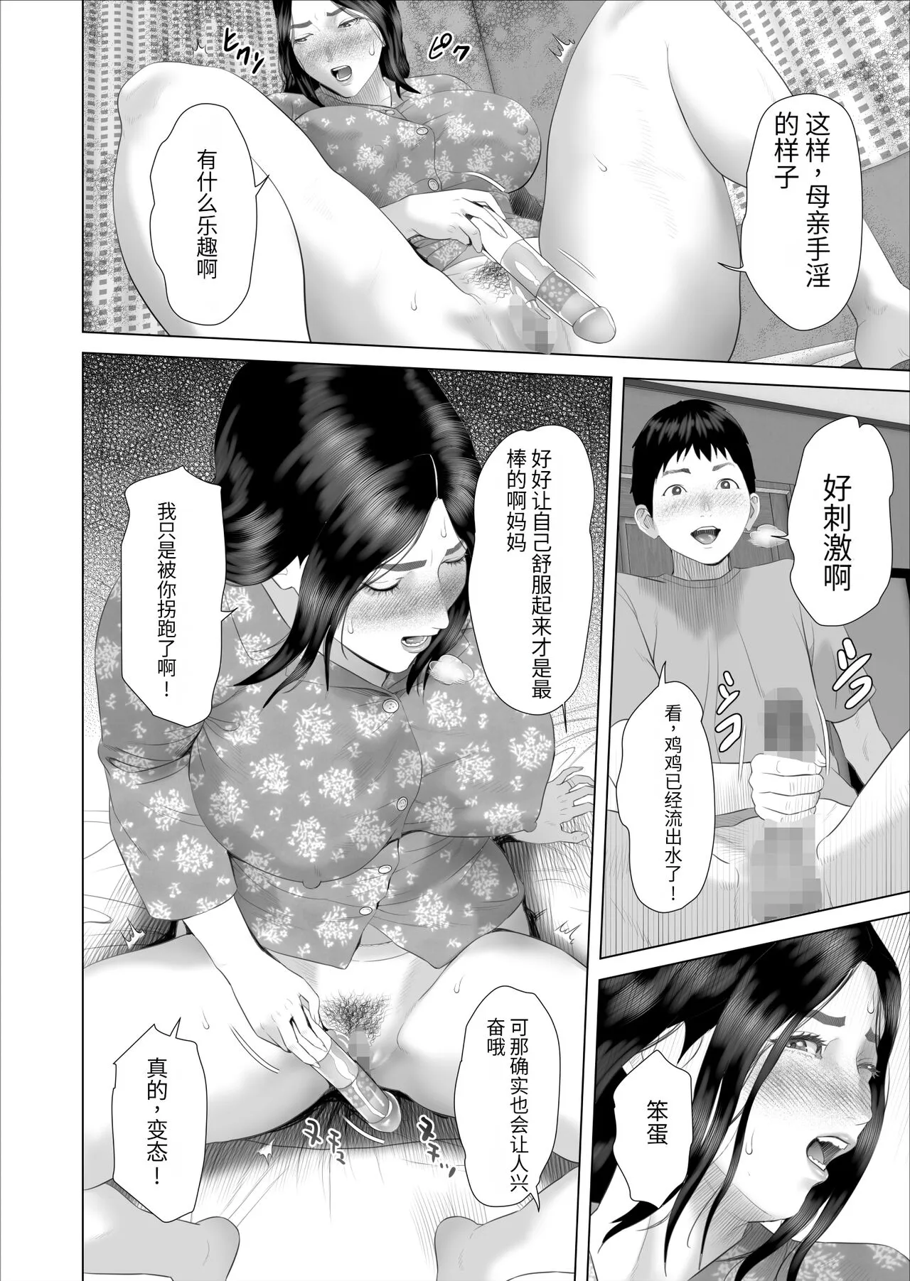 【xixi汉化】[灰同 (灰司)] 仆がお母さんとこんなことになっちゃう话 7 禁欲编 [中国翻訳] - 全集 - page 17
