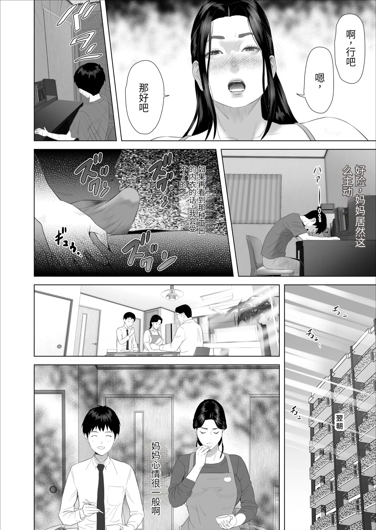 【xixi汉化】[灰同 (灰司)] 仆がお母さんとこんなことになっちゃう话 7 禁欲编 [中国翻訳] - 全集 - page 27