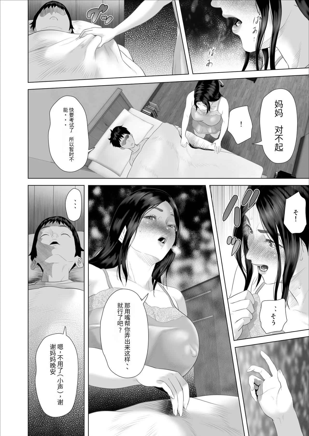 【xixi汉化】[灰同 (灰司)] 仆がお母さんとこんなことになっちゃう话 7 禁欲编 [中国翻訳] - 全集 - page 29