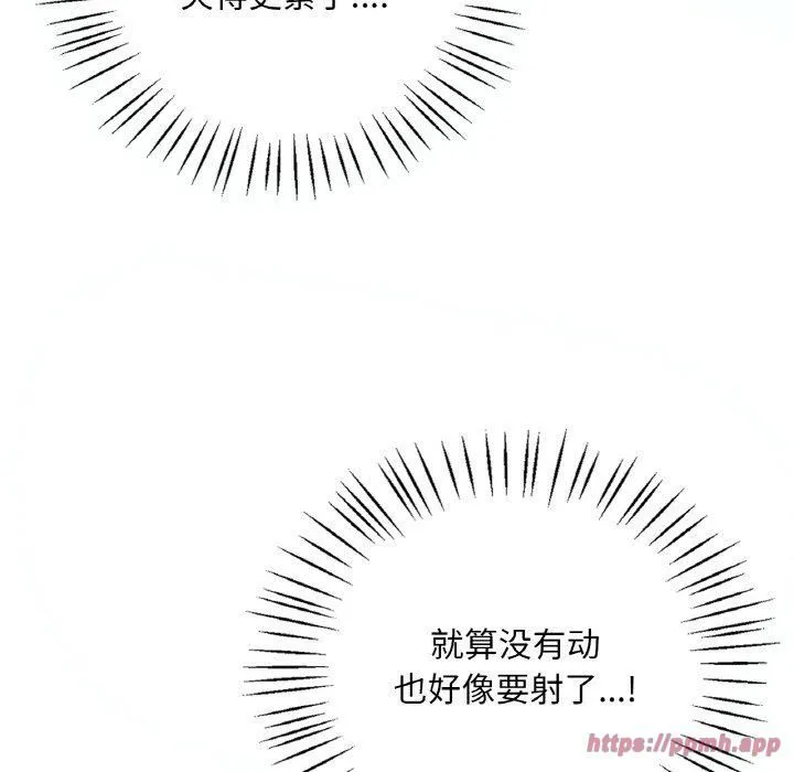 渴望占有她 - 第38話 - page 20