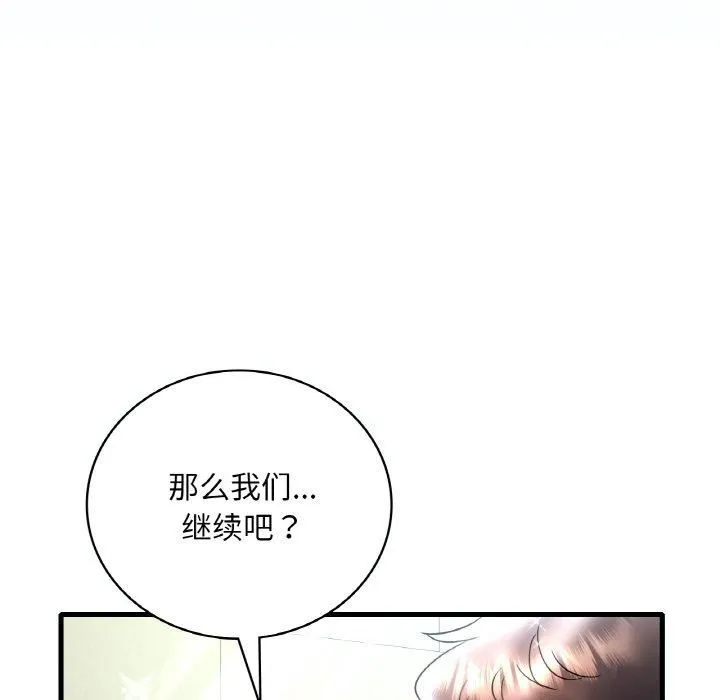 渴望占有她 - 第38話 - page 33