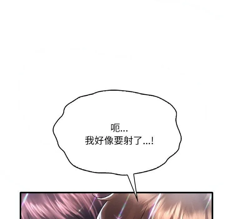 渴望占有她 - 第38話 - page 46